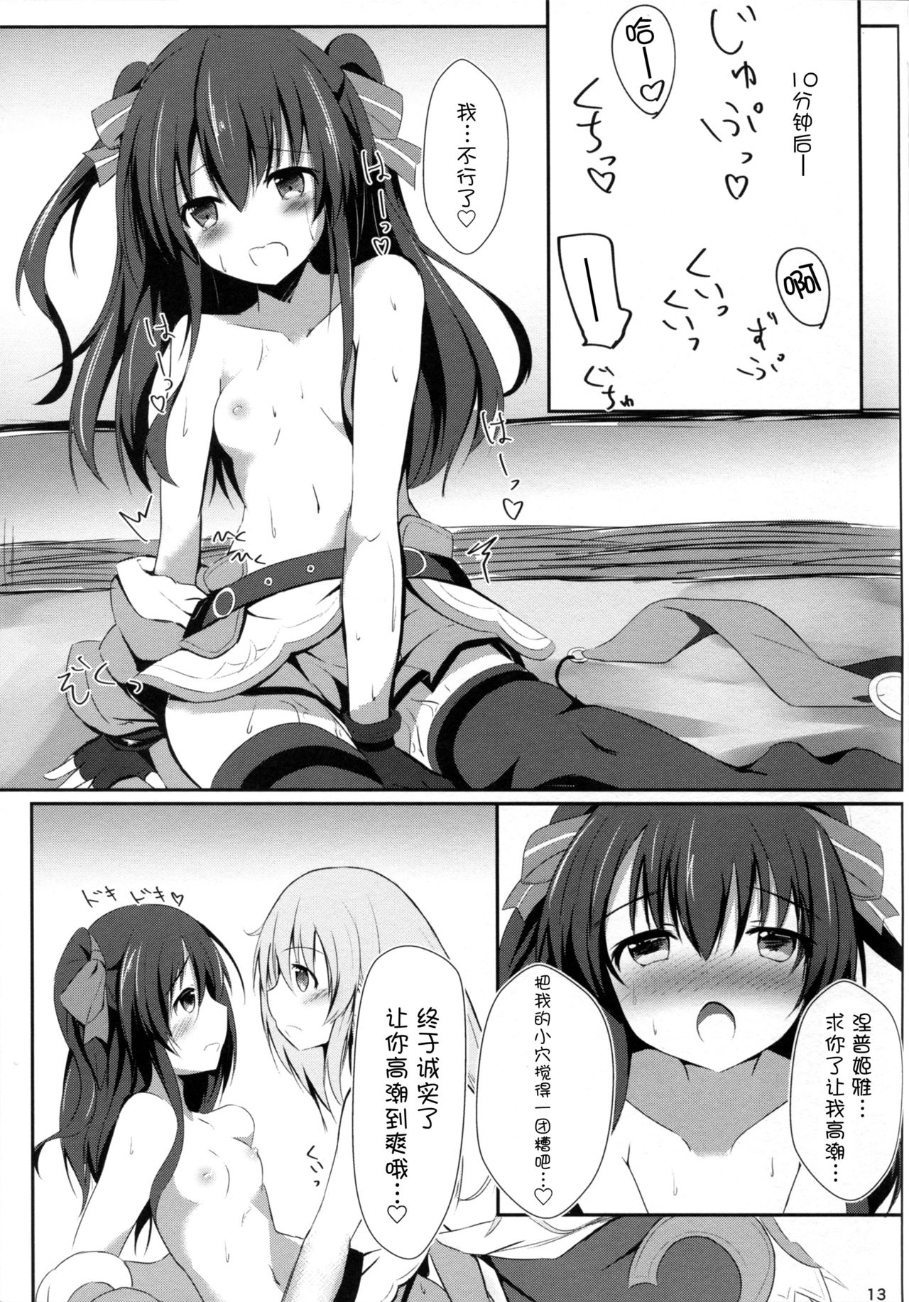 (COMIC1☆11) [あとりえひなた (ひなた悠)] ギアユニオフライン (超次元ゲイム ネプテューヌ) [中国翻訳]