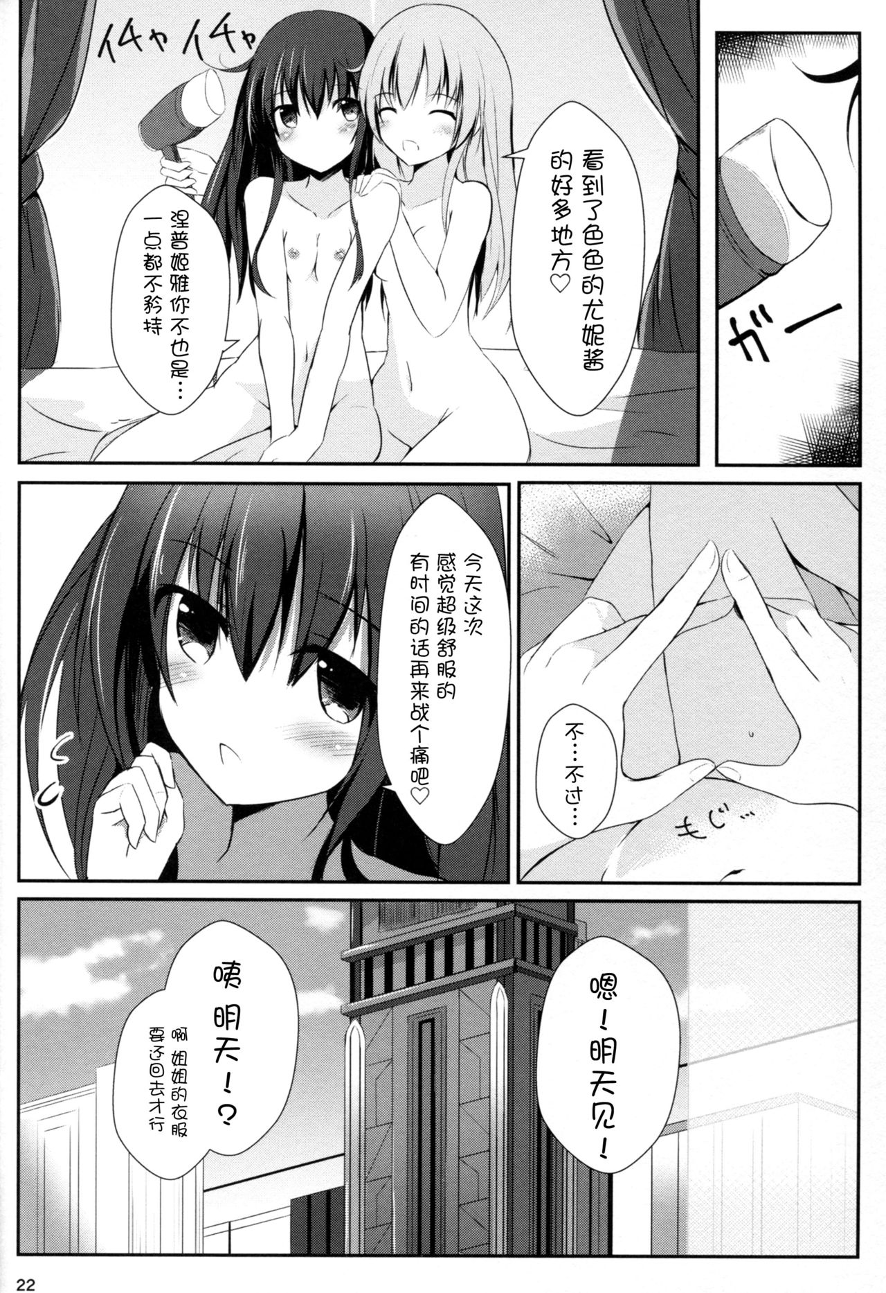 (COMIC1☆11) [あとりえひなた (ひなた悠)] ギアユニオフライン (超次元ゲイム ネプテューヌ) [中国翻訳]