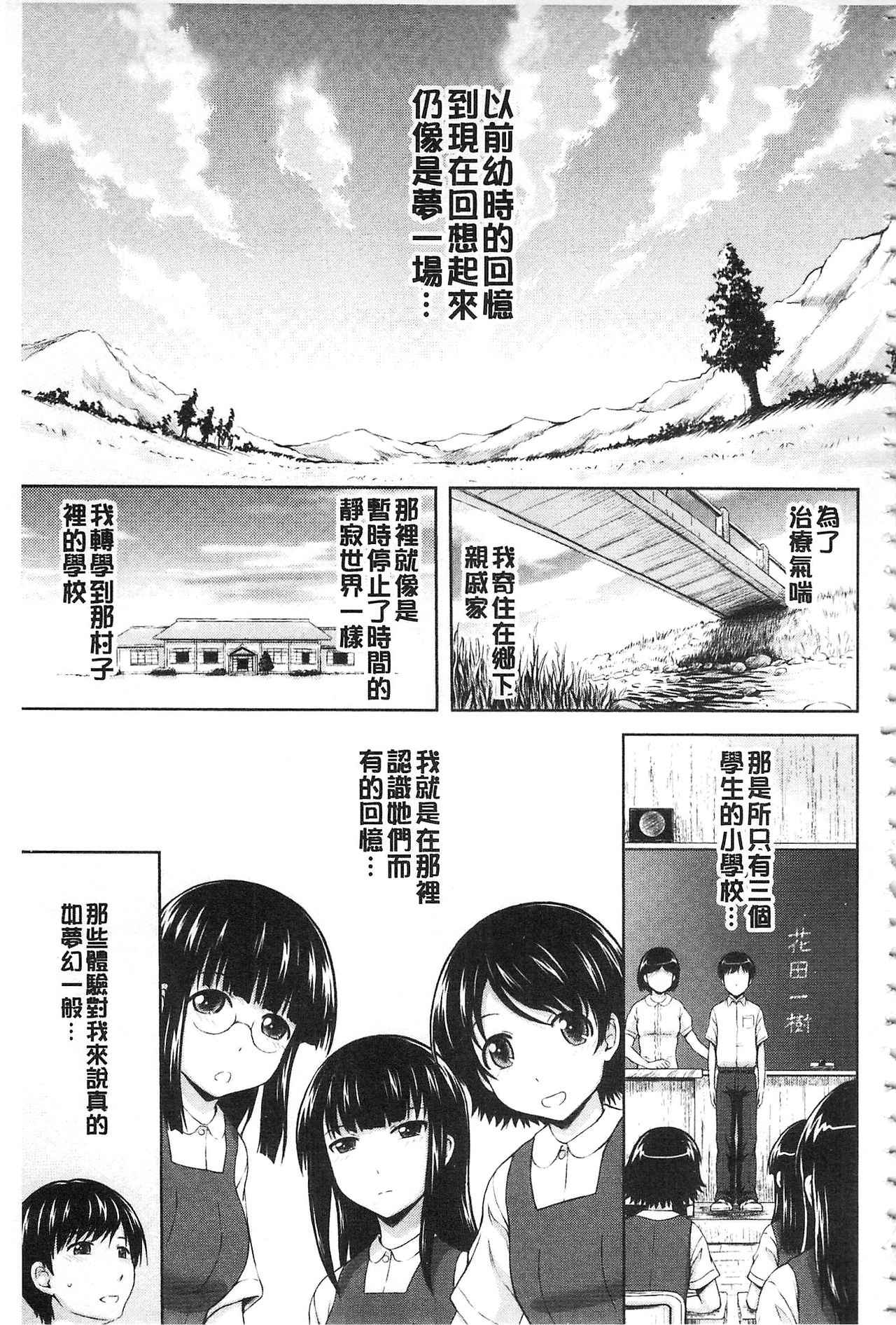 [まひるの影郎] 淫落する女たち [中国翻訳]