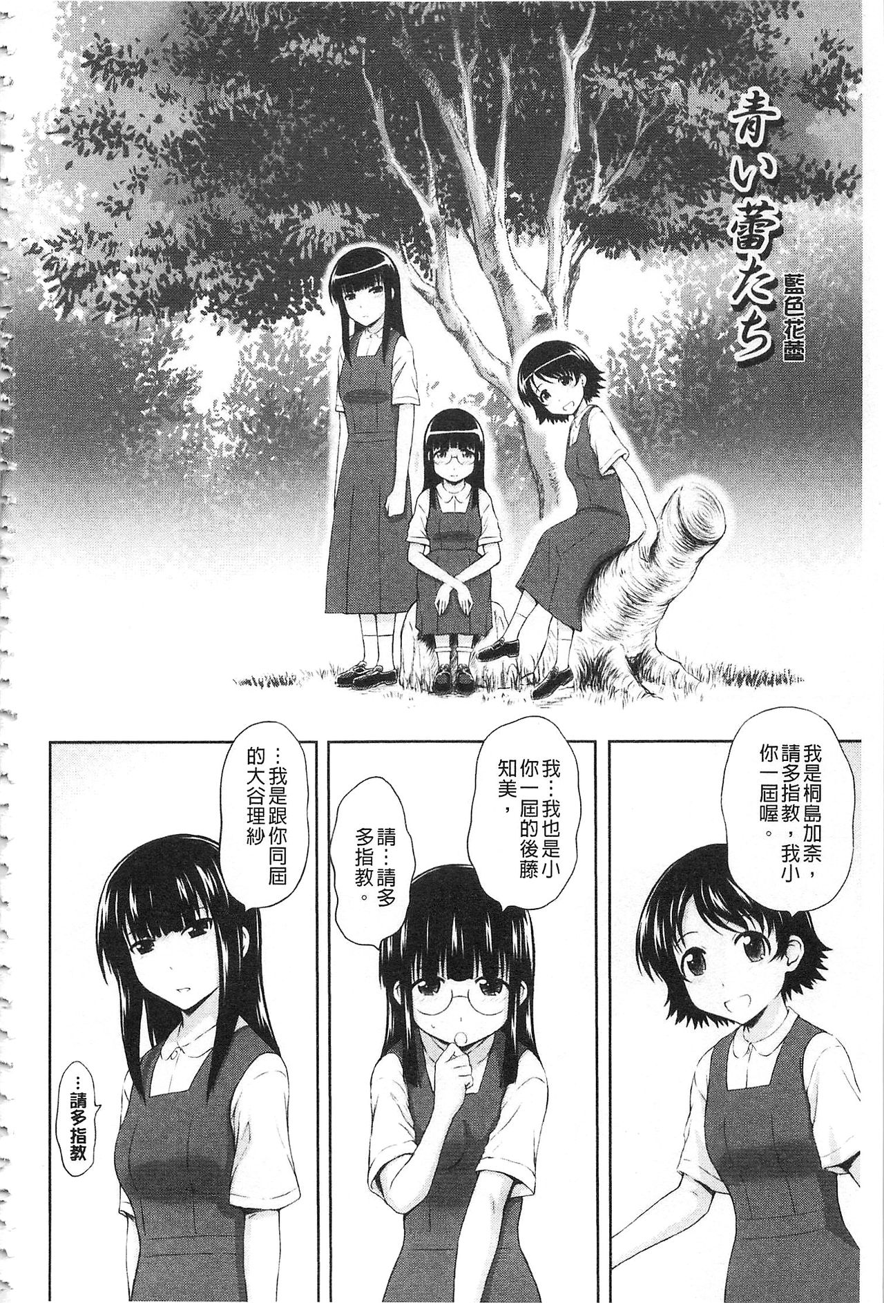 [まひるの影郎] 淫落する女たち [中国翻訳]