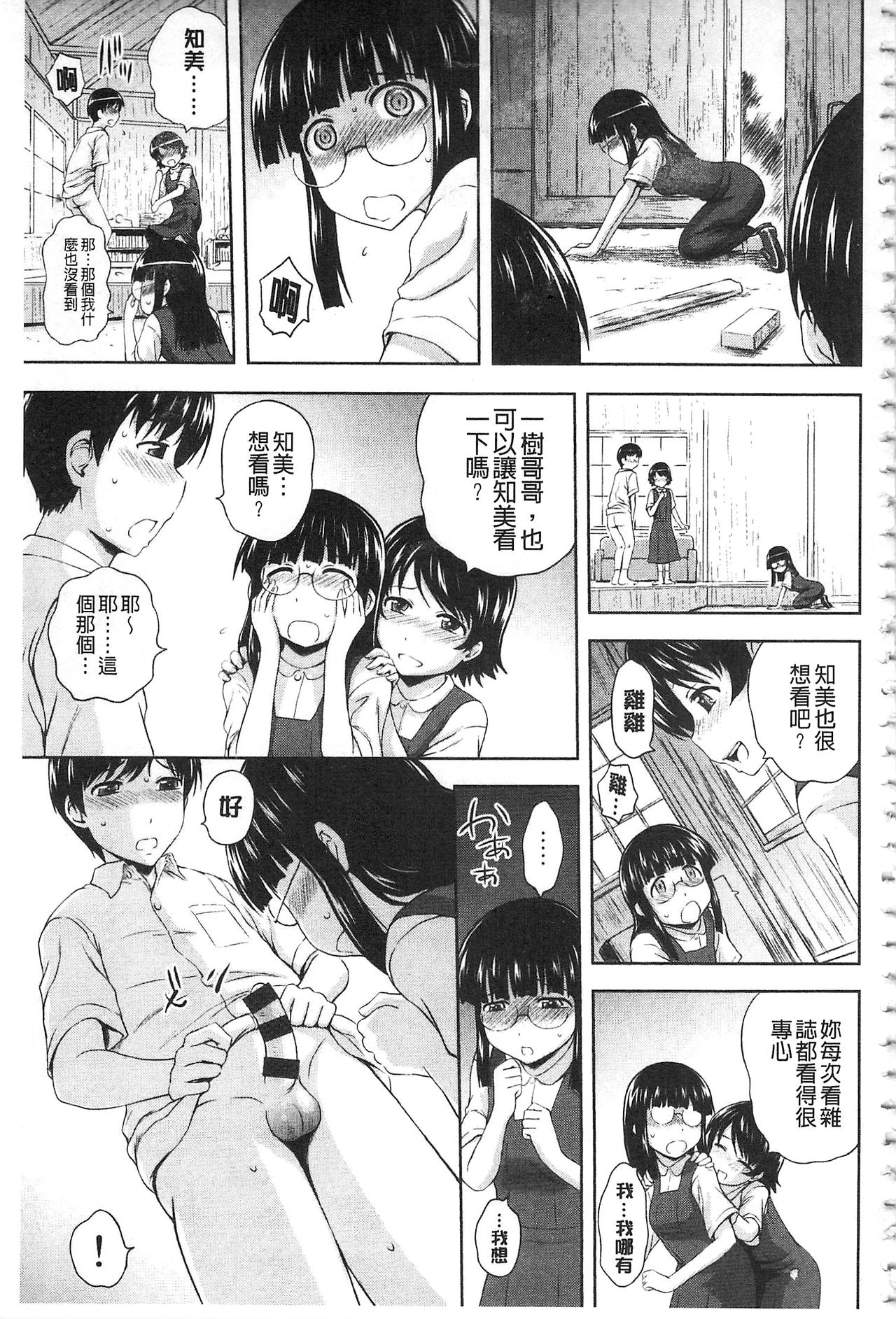 [まひるの影郎] 淫落する女たち [中国翻訳]