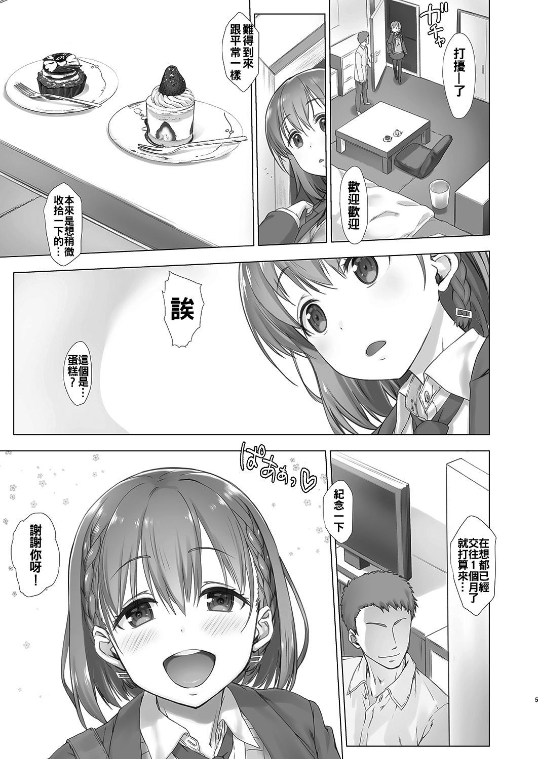 [生クリームびより (ななせめるち)] 週末のたわわ (月曜日のたわわ) [中国翻訳] [DL版]