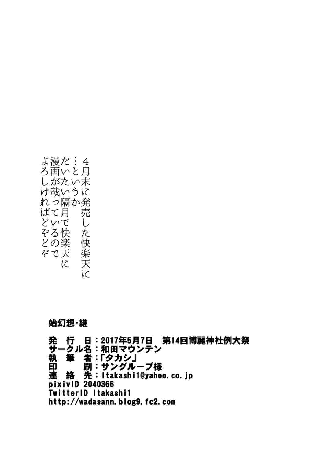 (例大祭14) [和田マウンテン (「タカシ」)] 始幻想・継 (東方Project) [英訳]