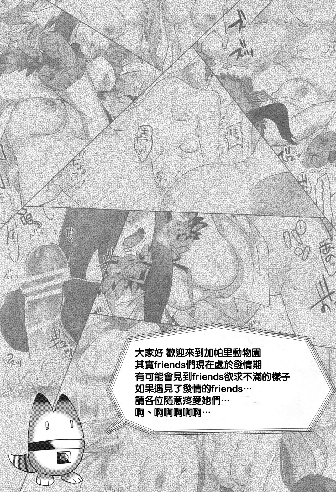 (COMIC1☆11) [REI's ROOM (REI)] 発情フレンズ。 (けものフレンズ) [中国翻訳]
