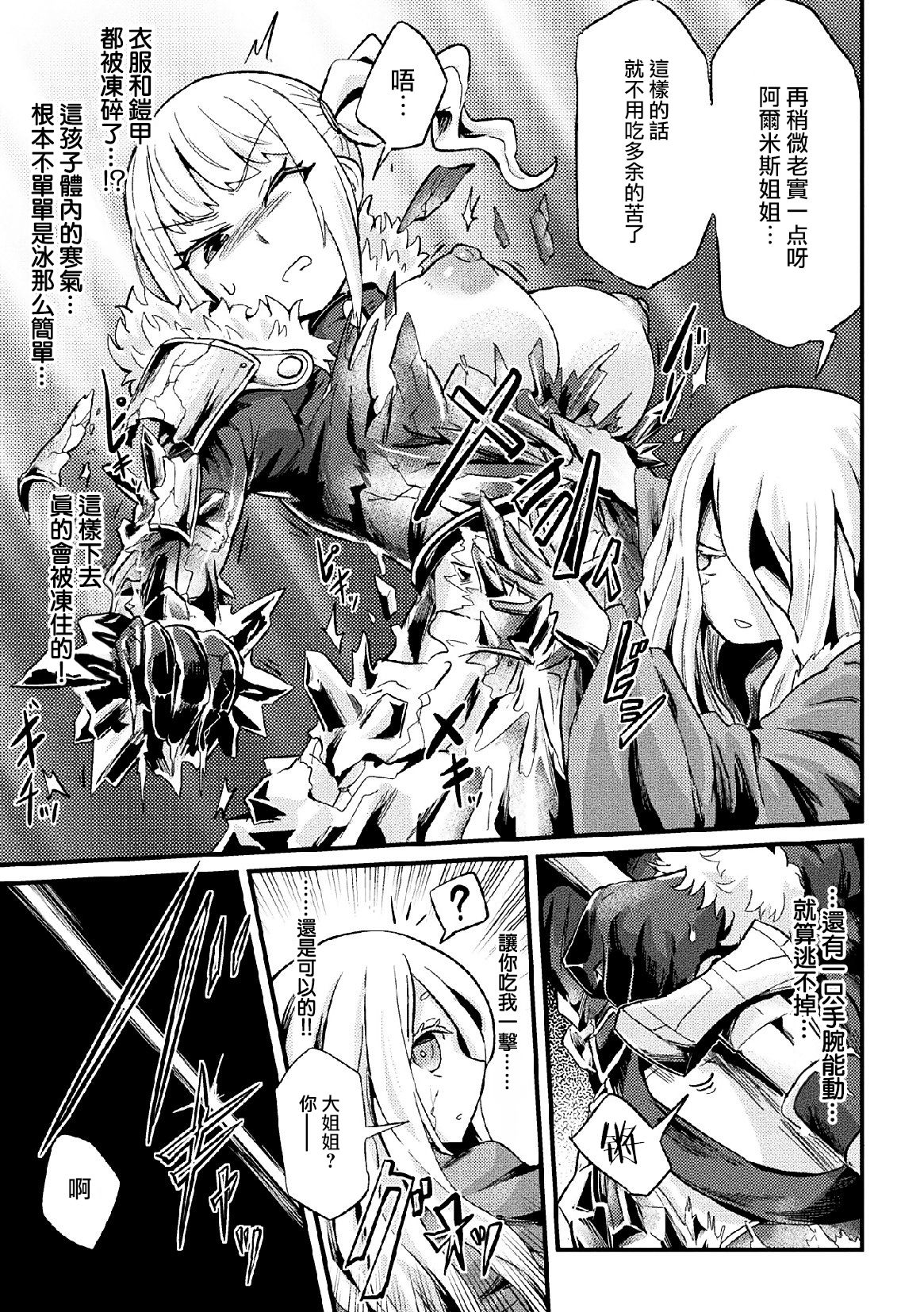 [magifuro] 氷結神殿 (二次元コミックマガジン 状態変化で絶望堕ち！Vol.2) [中国翻訳] [DL版]