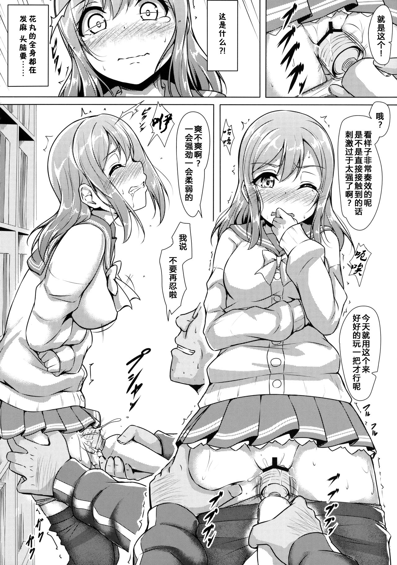 (C91) [corori (酔っ払い鬼?)] はなかん~なんでこんな事になるズラ!? (ラブライブ! サンシャイン!!) [中国翻訳]