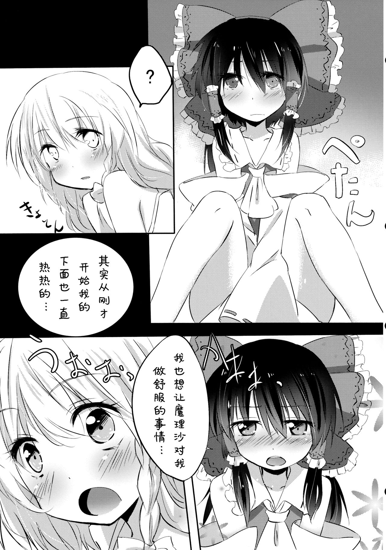 (こいまり4) [まっこうくじら (ema20)] れいまりの夜 (東方Project) [中国翻訳]