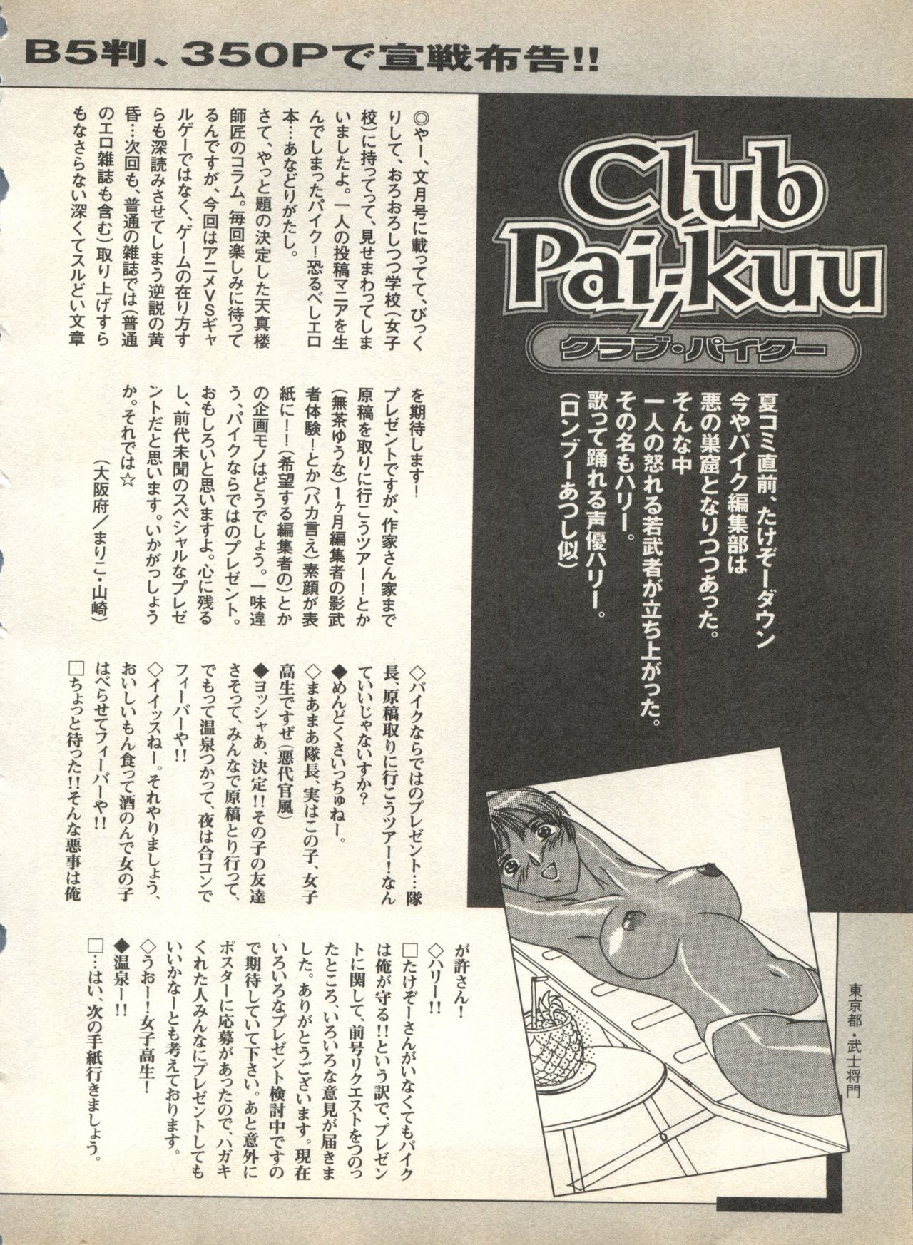 [アンソロジー] パイク Pai;kuu 1998 August Vol.12 葉月