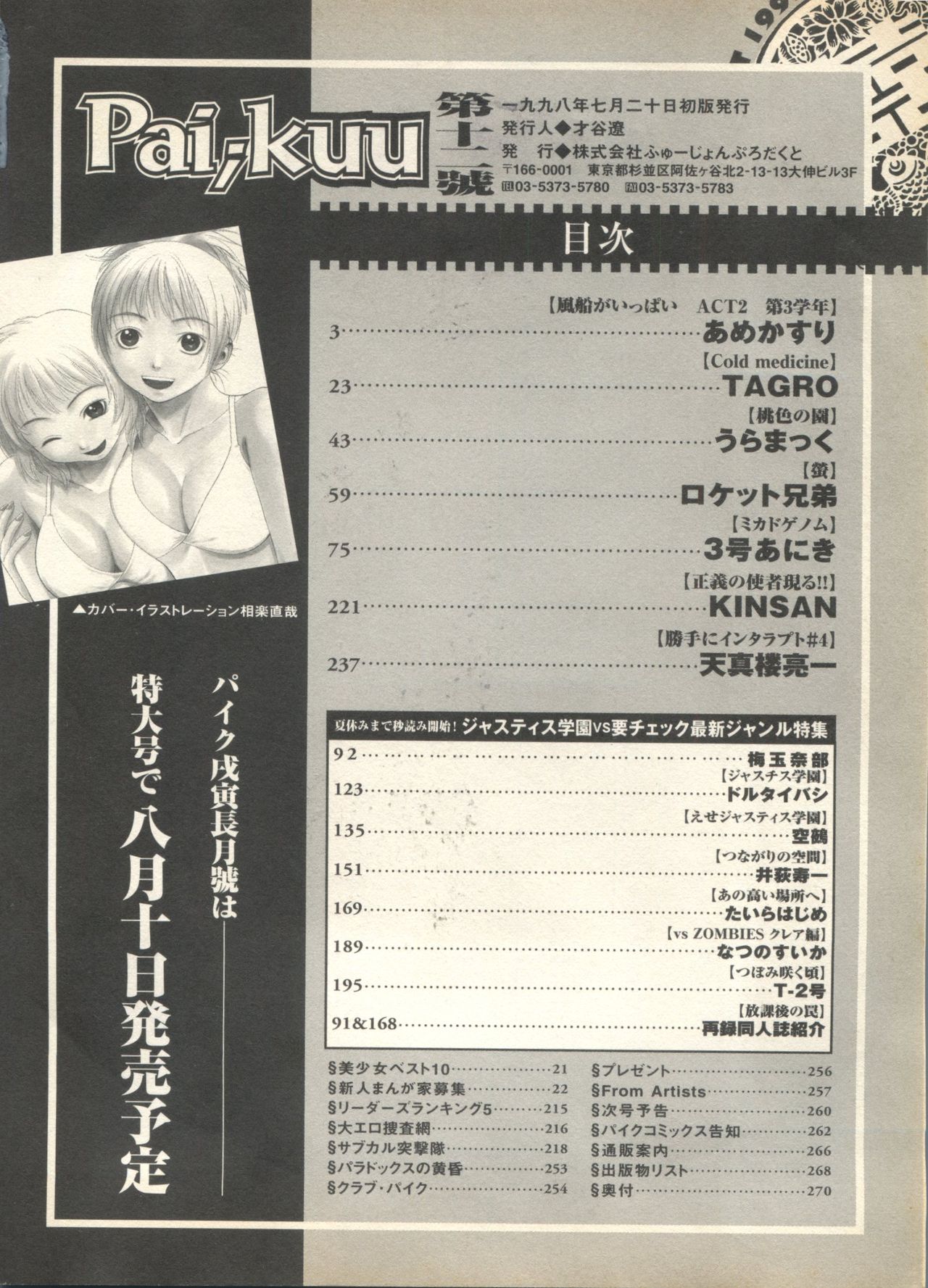 [アンソロジー] パイク Pai;kuu 1998 August Vol.12 葉月