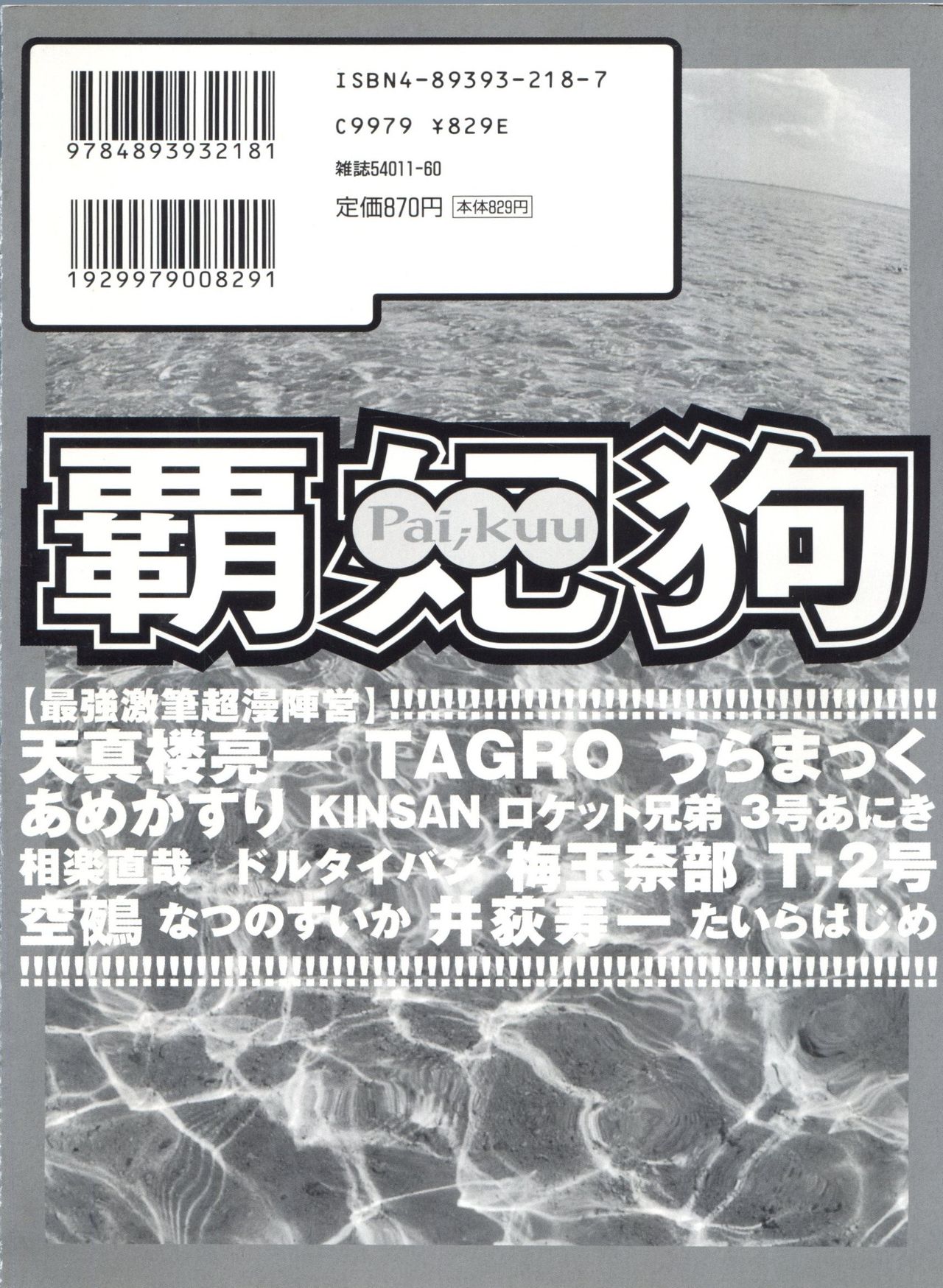 [アンソロジー] パイク Pai;kuu 1998 August Vol.12 葉月