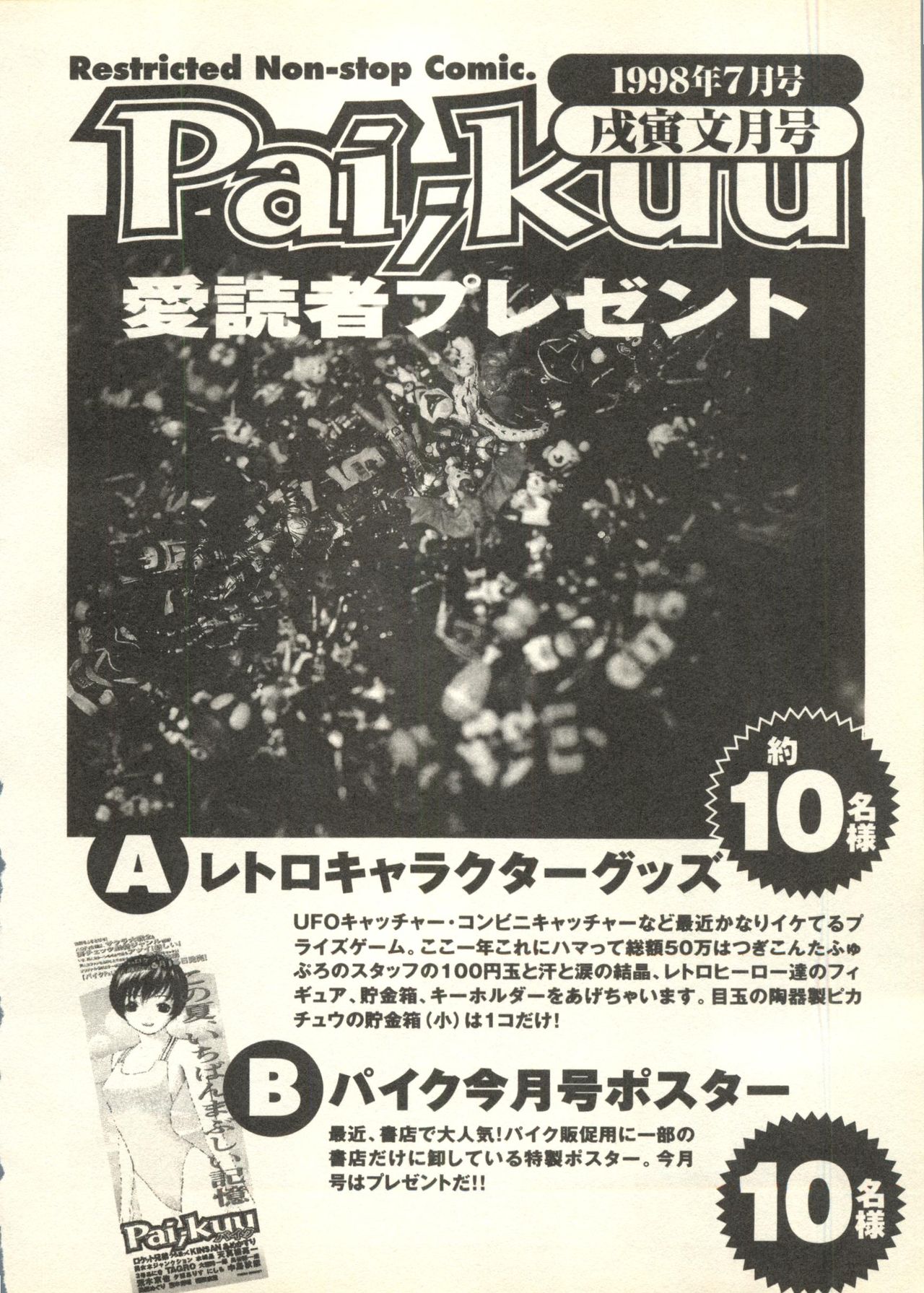 [アンソロジー] パイク Pai.kuu 1998 July vol.11 文月
