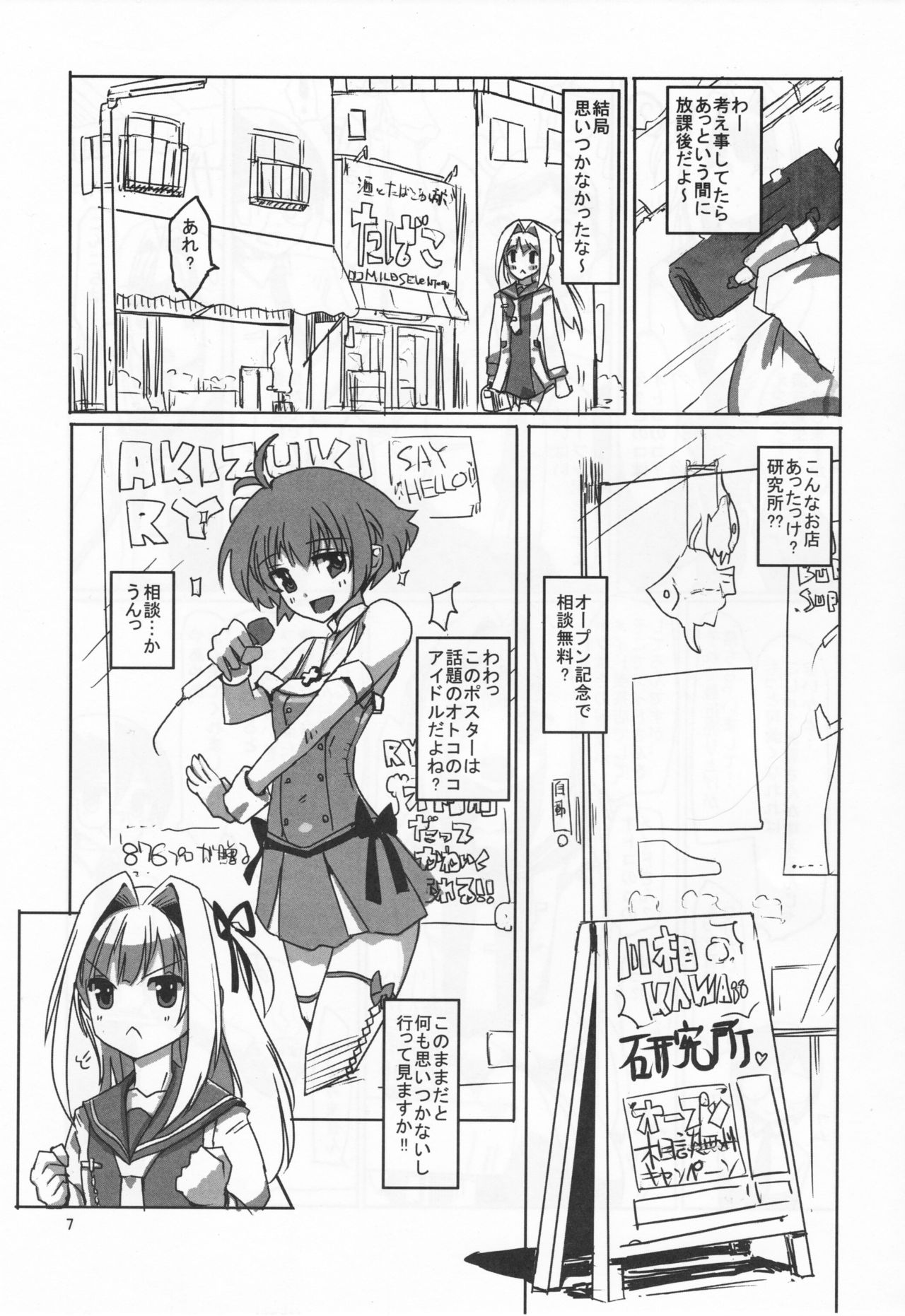 (C83) [はやしプラモ店 (はやし)] 桜色少年茶房 8 (オトコのコはメイド服がお好き!?)