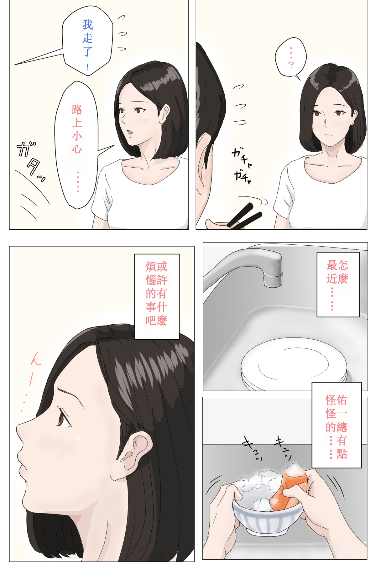 [ほーすている] 母さんじゃなきゃダメなんだっ!! [中国翻訳]