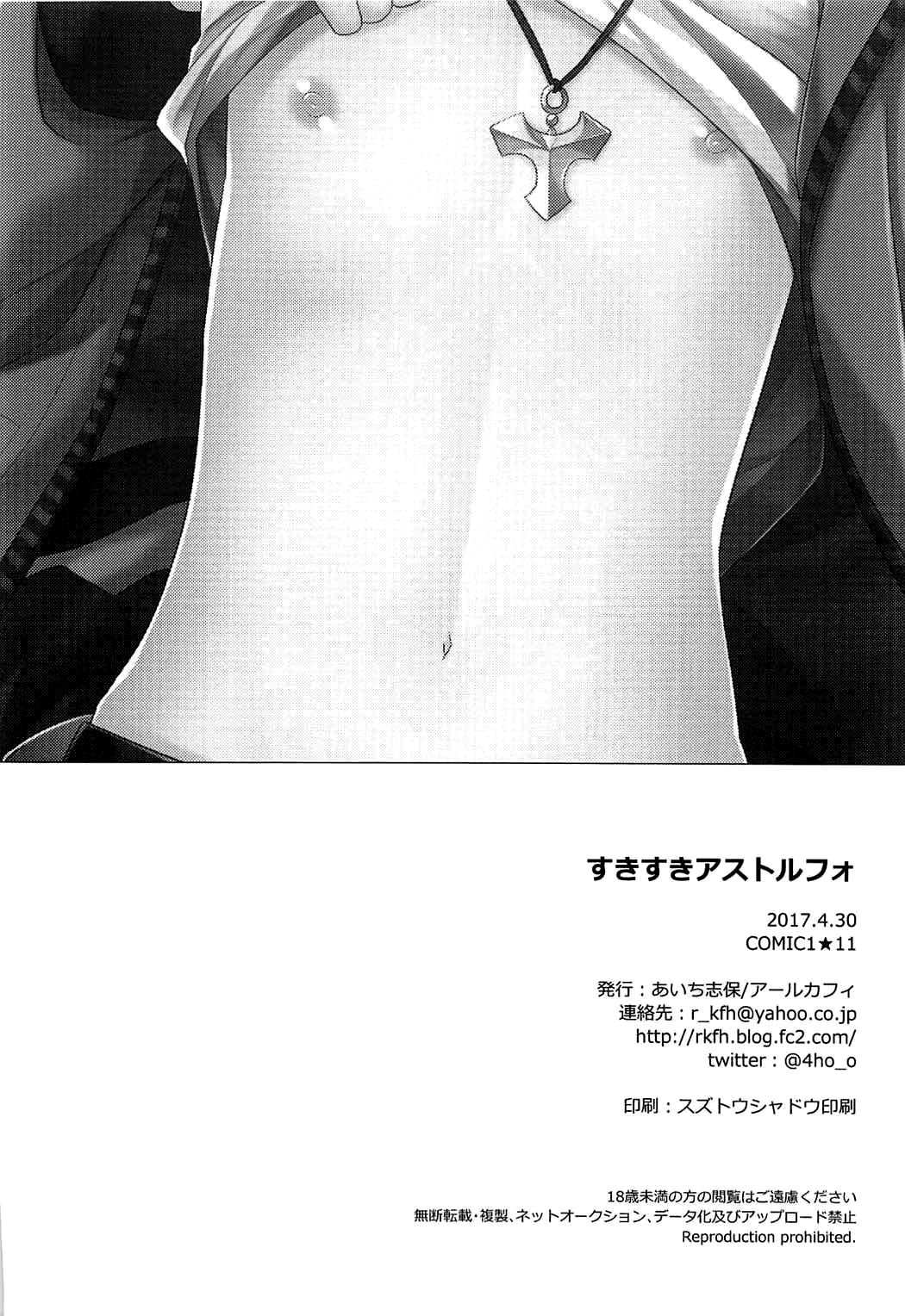 (COMIC1☆11) [アールカフィ (あいち志保)] すきすきアストルフォ (Fate/Grand Order) [英訳]