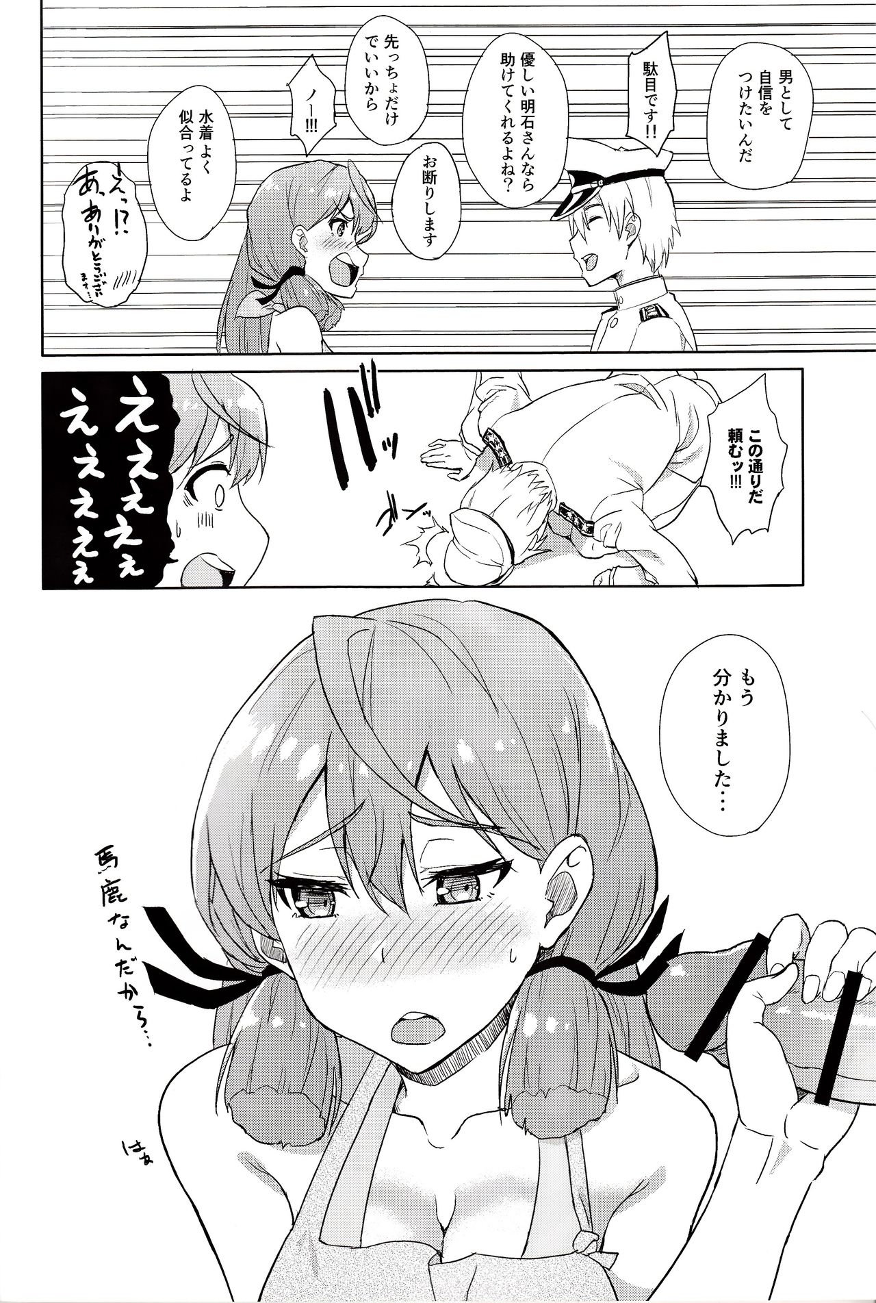 (COMIC1☆11) [フカヒレ (さめ)] 明石の裏工廠 (艦隊これくしょん -艦これ-)