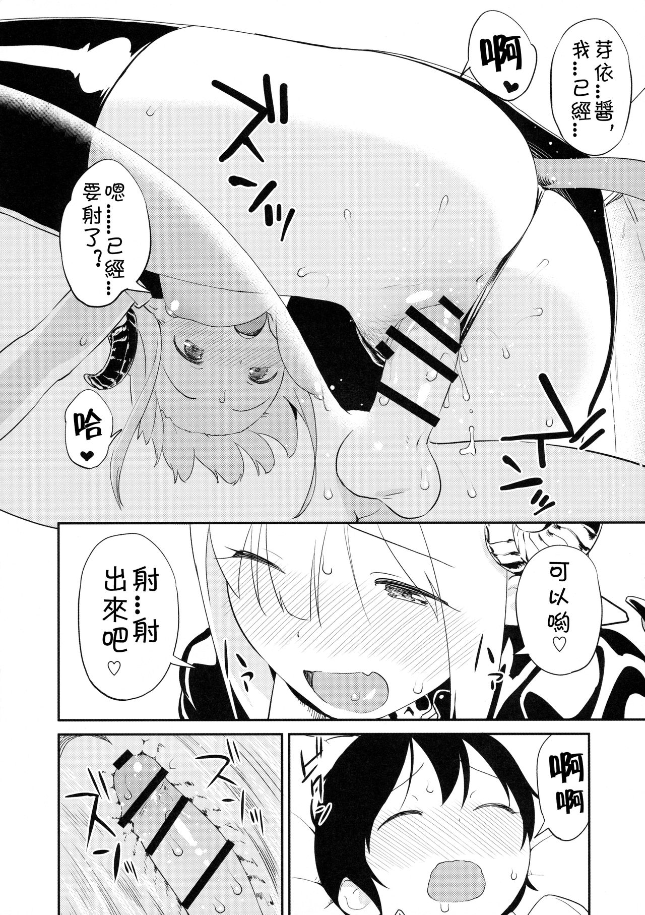 (C88) [まろん工房 (サガノユウジ)] コスッてあそぼ。 [中国翻訳]