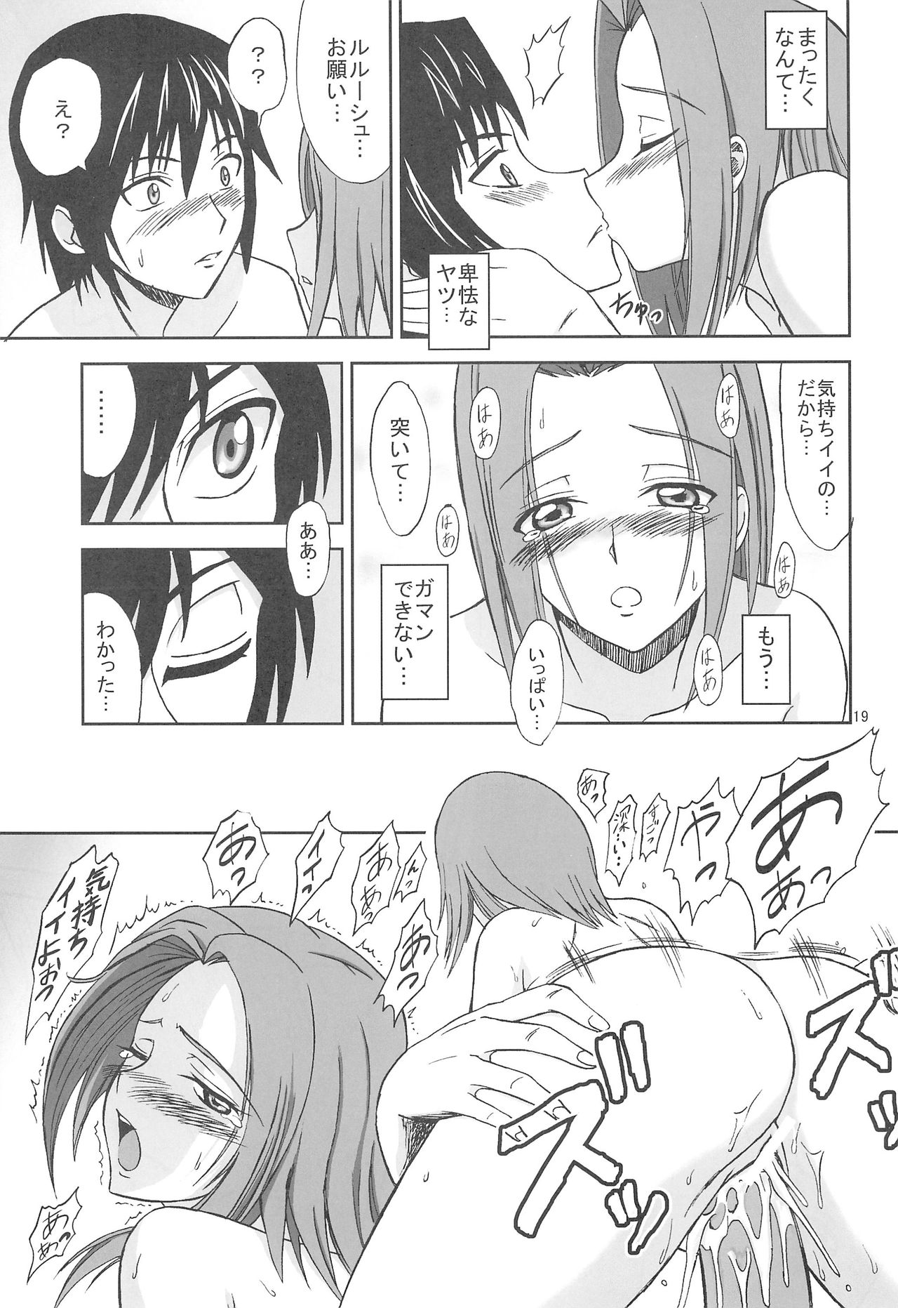 (サンクリ35) [ぶれいんでっど (Eiジ)] ギャース! 1 (コードギアス 反逆のルルーシュ)