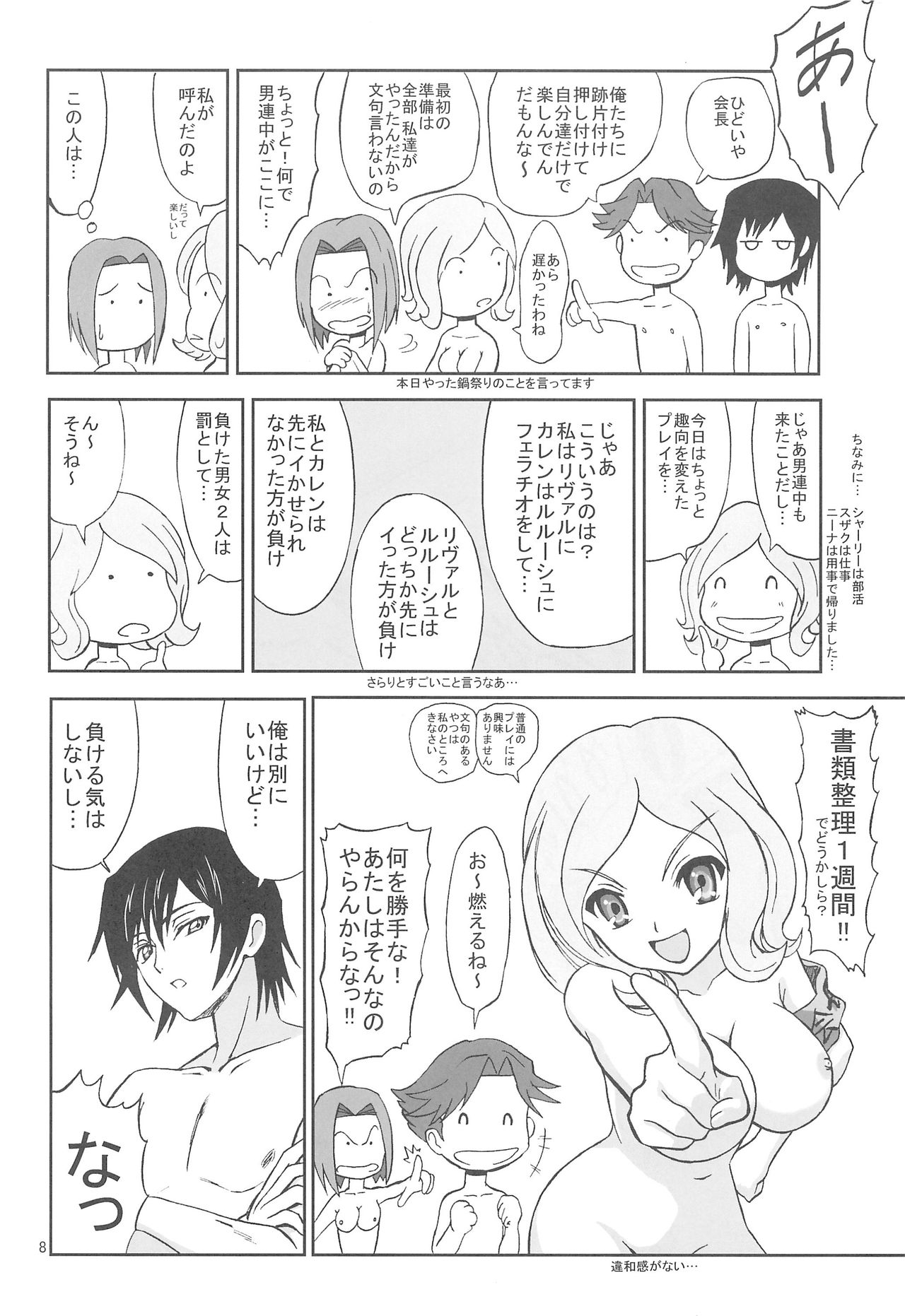 (サンクリ35) [ぶれいんでっど (Eiジ)] ギャース! 1 (コードギアス 反逆のルルーシュ)