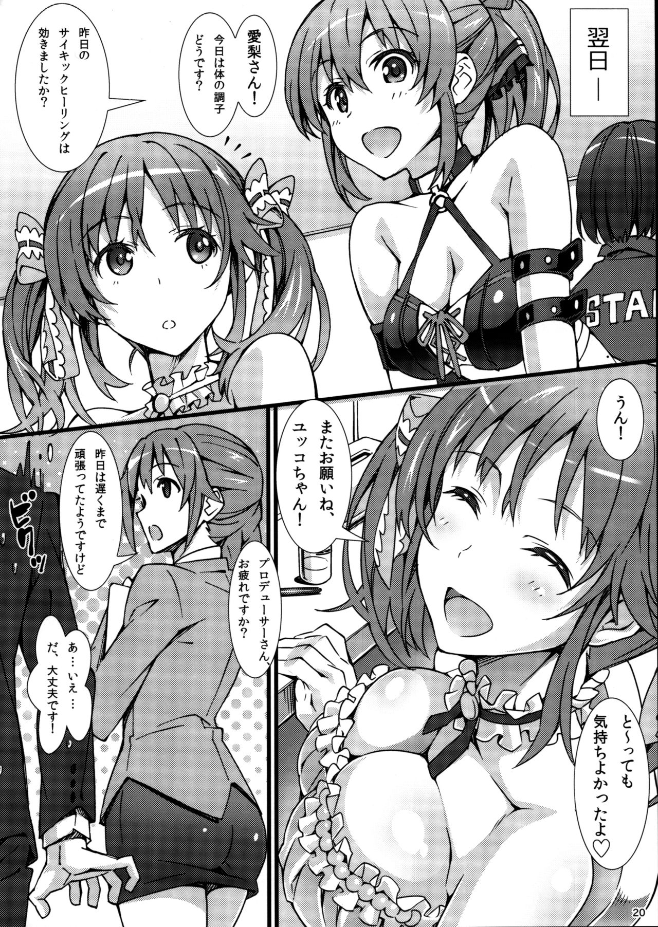 [pinvise (涼月くらら)] あつあつミルクぱい (アイドルマスター シンデレラガールズ)