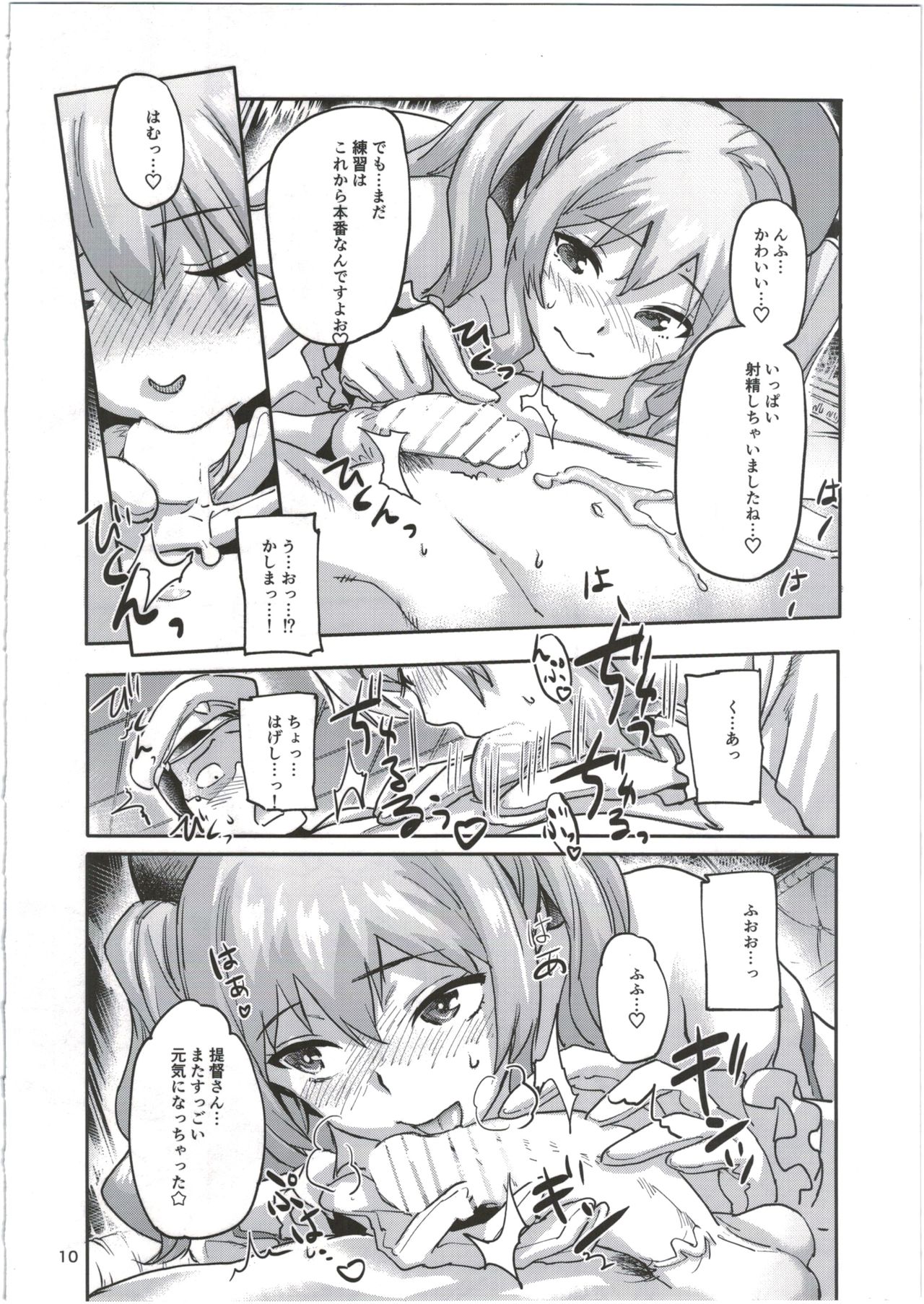 (C91) [小判堂 (さめだ小判)] 鹿島と夜の練習姦 (艦隊これくしょん-艦これ-)