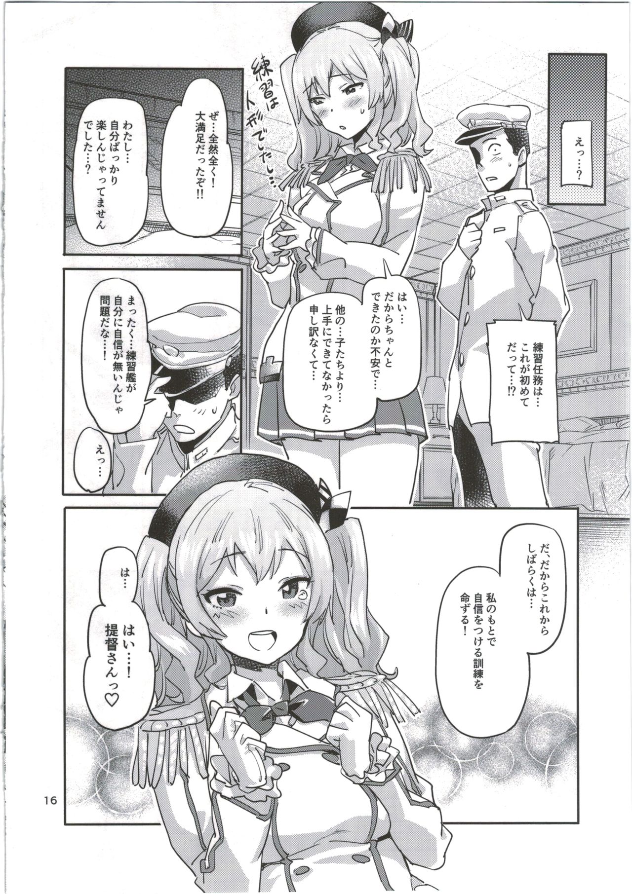 (C91) [小判堂 (さめだ小判)] 鹿島と夜の練習姦 (艦隊これくしょん-艦これ-)