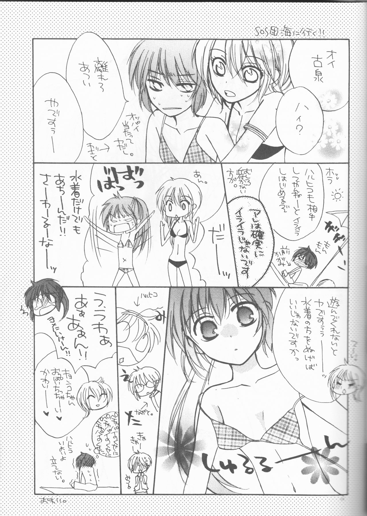 (SPARK3) [カンプ。 (カワハラ)] わがままなわたしのおうじさま (涼宮ハルヒの憂鬱)