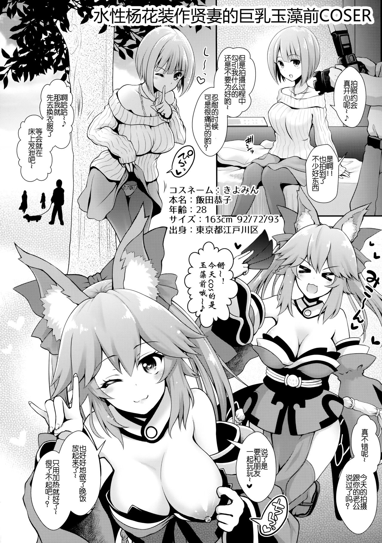 (COMIC1☆11) [SSB (まりりん)] ○○のコスプレの人。 (Fate/Grand Order) [中国翻訳]