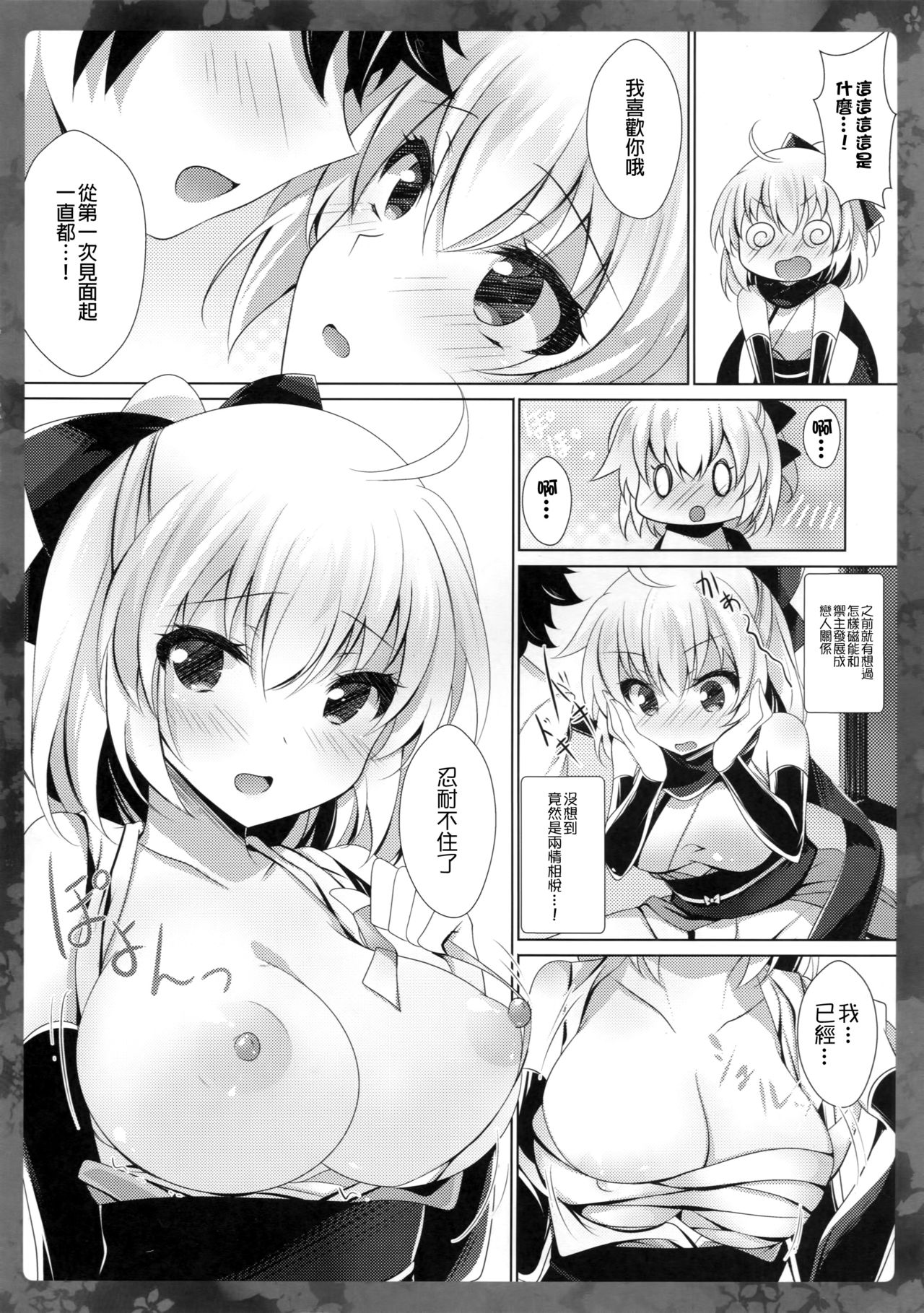 (COMIC1☆11) [ショコラテ (一葉モカ)] 沖田さんにお任せください (Fate/Grand Order) [中国翻訳]