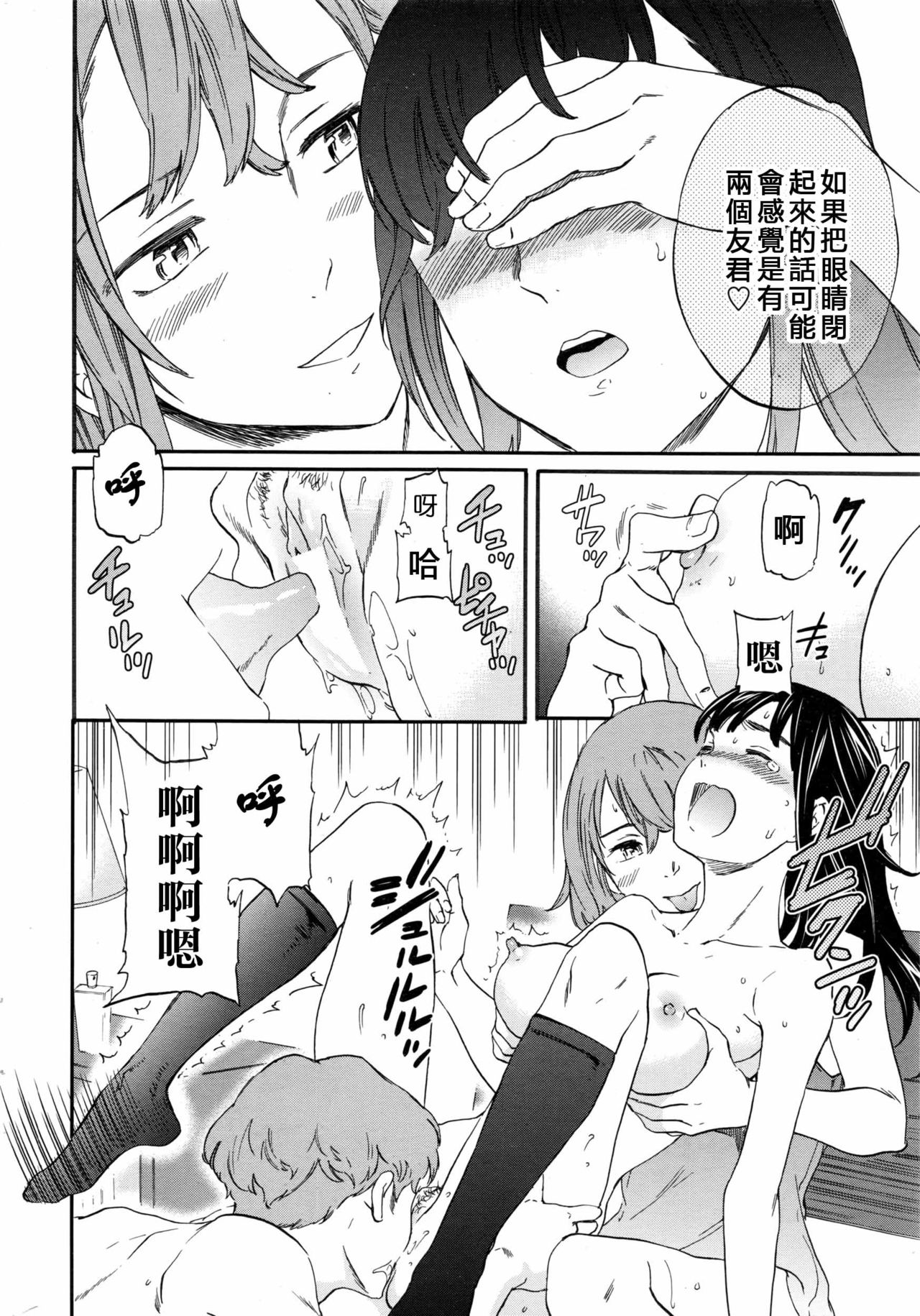 [Cuvie] カラダはココロに正直 後編 (COMIC ペンギンクラブ山賊版 2016年12月号) [中国翻訳]