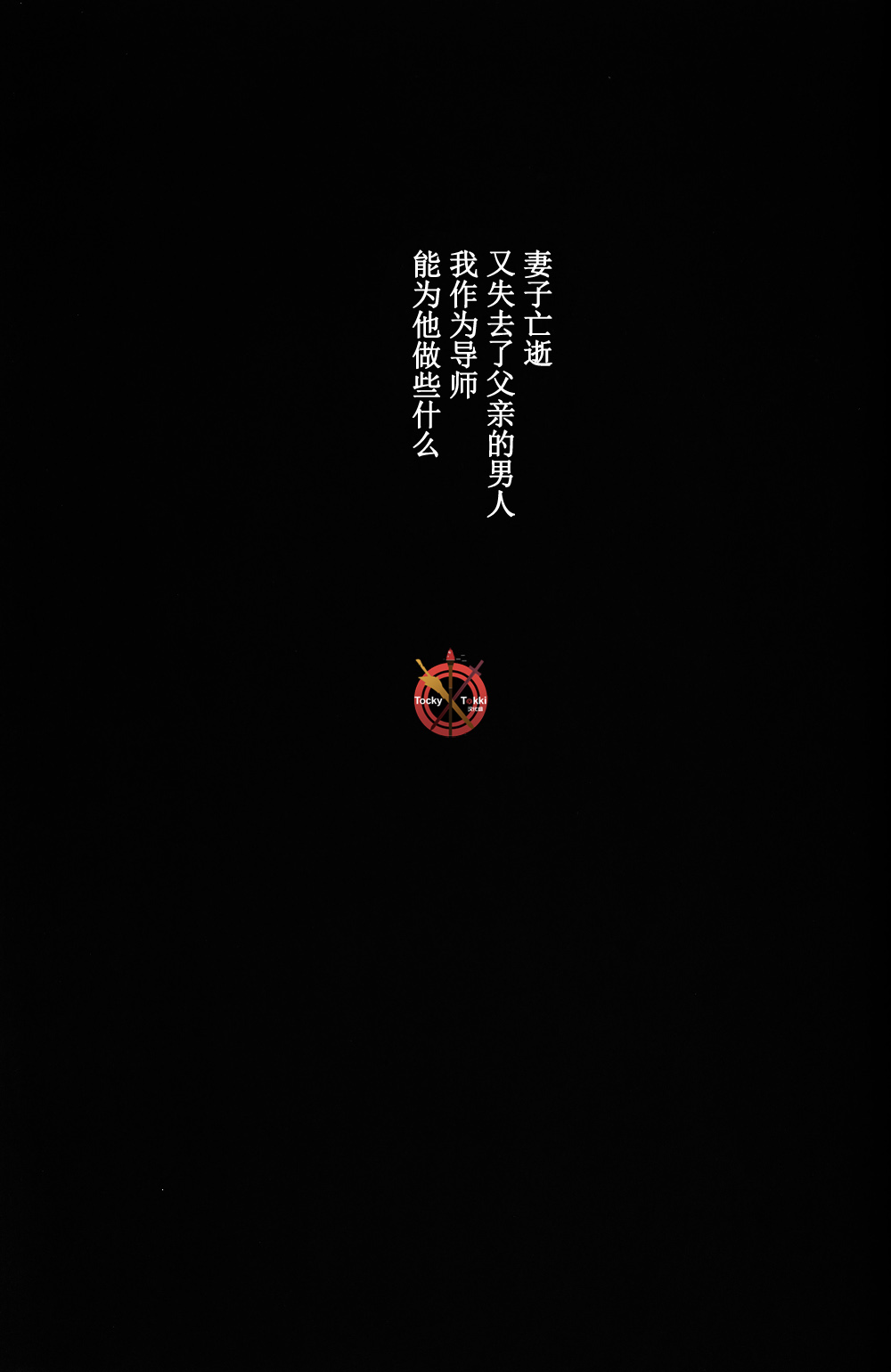 (C84) [第六製鉄 (六時)] 堕・架空第五次英隷奇譚 (Fate/Zero) [中国翻訳]