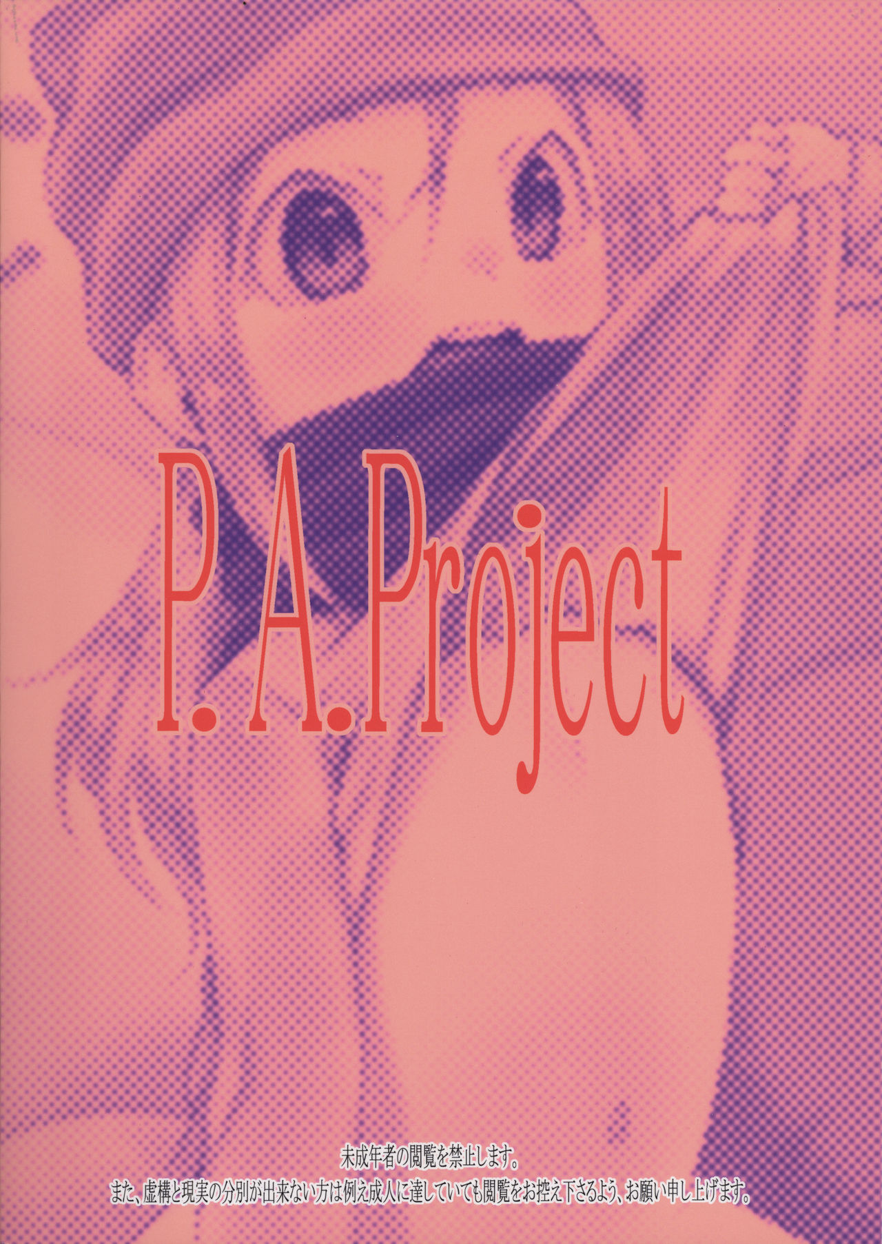(C90) [P.A. Project (てるき熊)] みるく -総集編-
