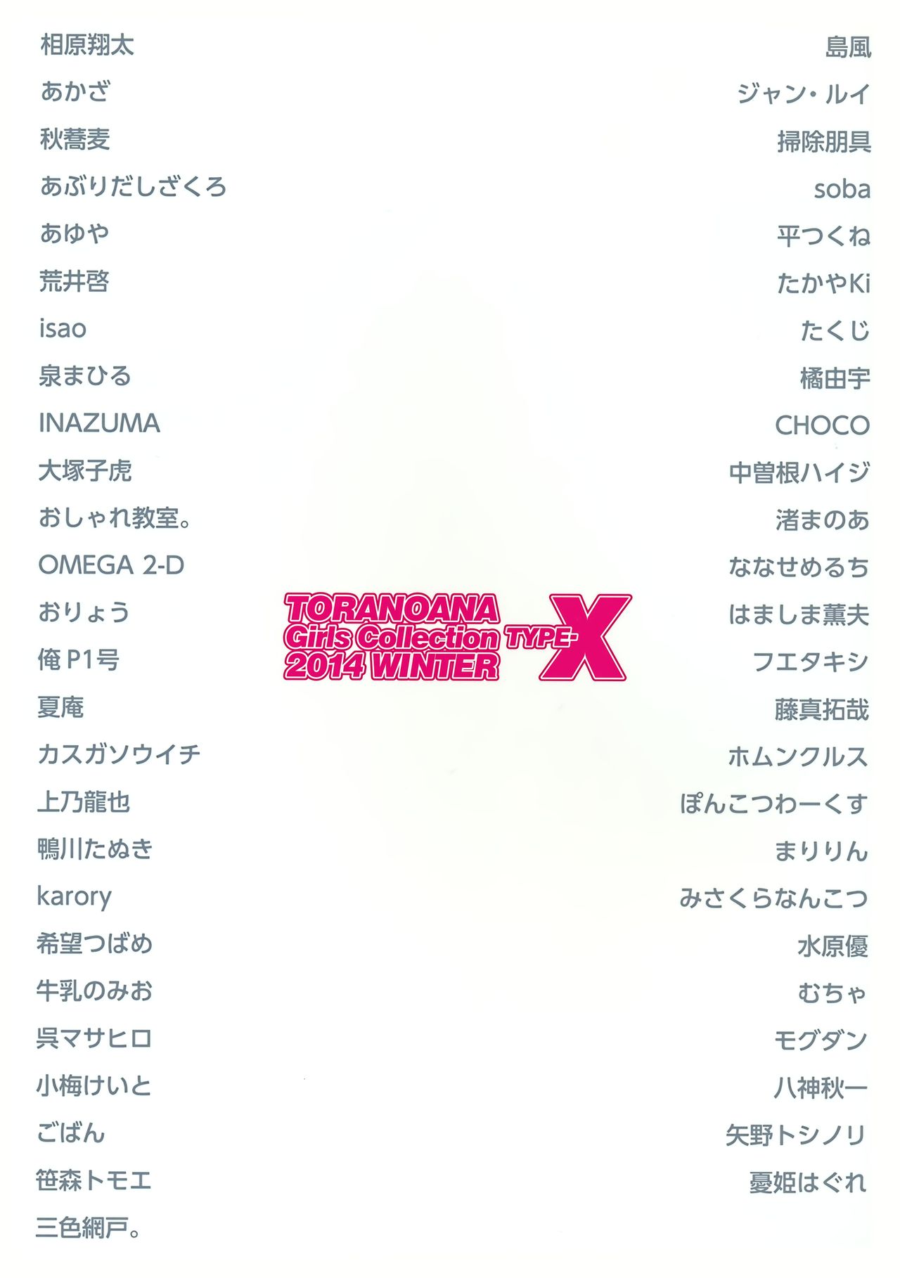 (C87) [ツクルノモリ株式会社 (よろず)] TORANOANA Girls Collection 2014 WINTER TYPE-X
