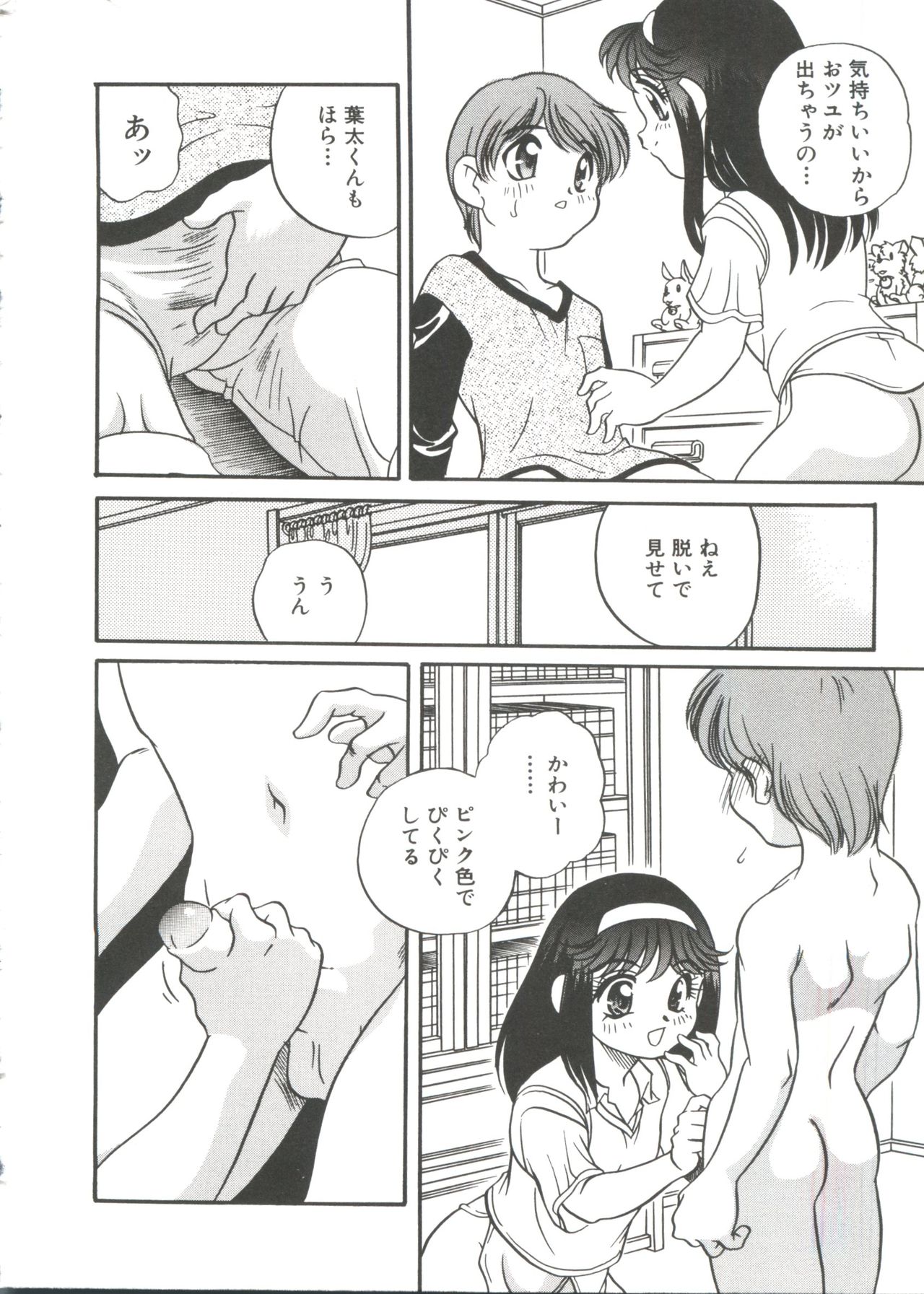[あらきあきら] たのしいあそび