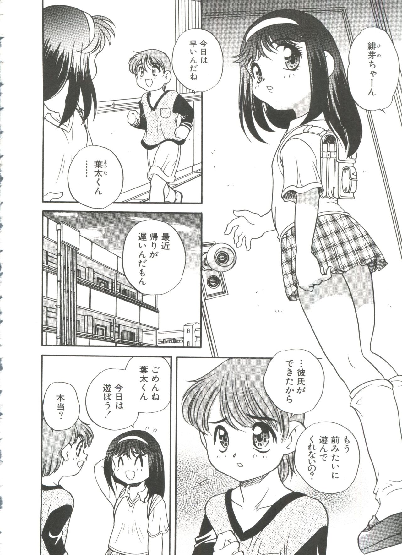 [あらきあきら] たのしいあそび