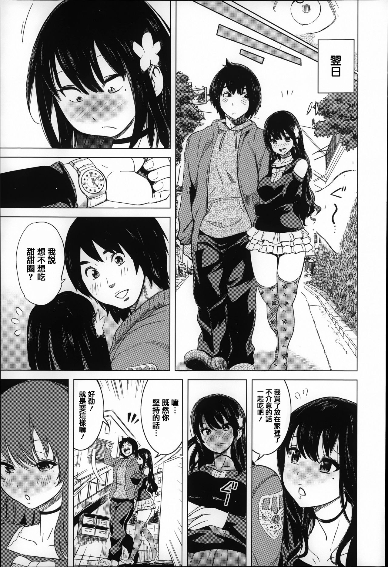 [みつや] 恋する中出しタンク [中国翻訳]