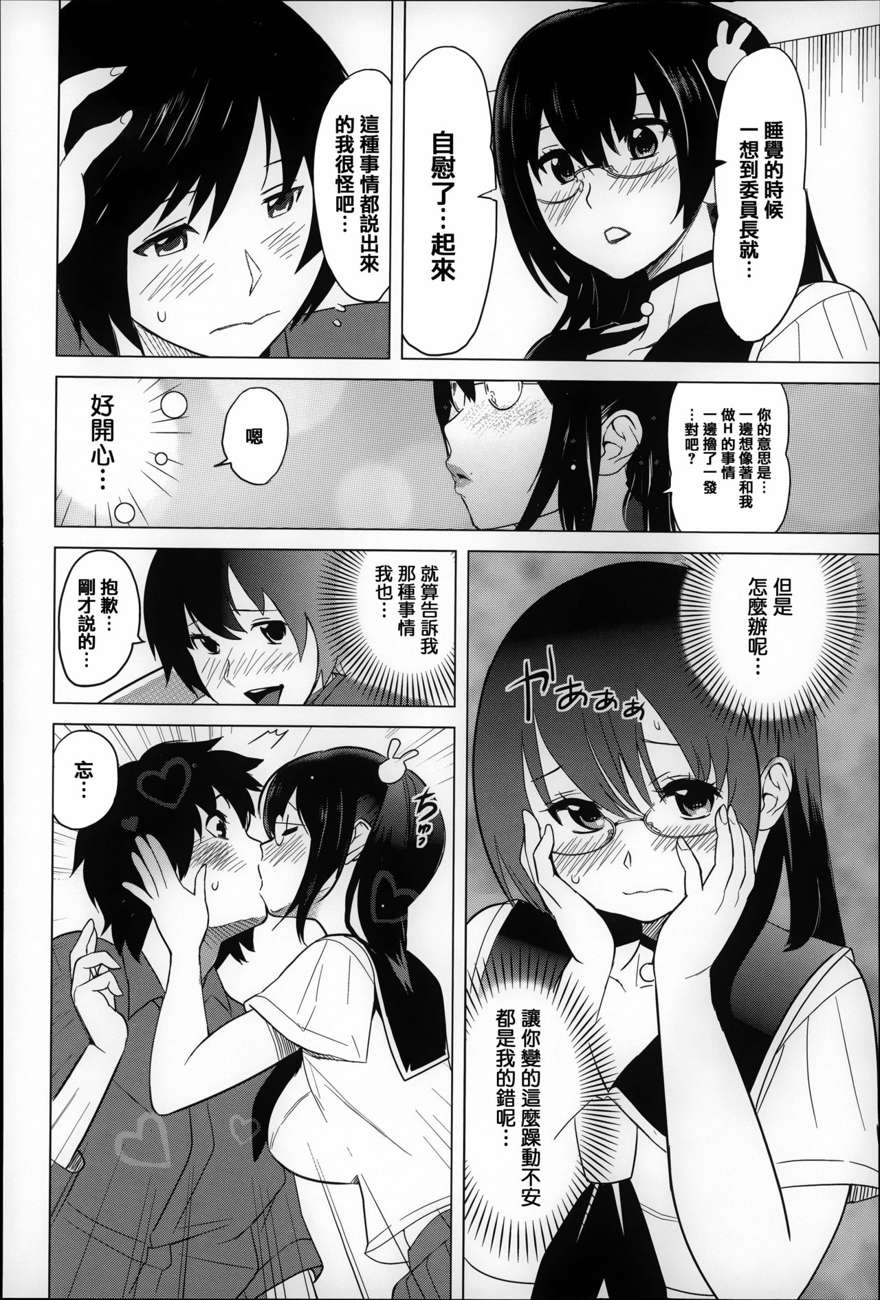 [みつや] 恋する中出しタンク [中国翻訳]