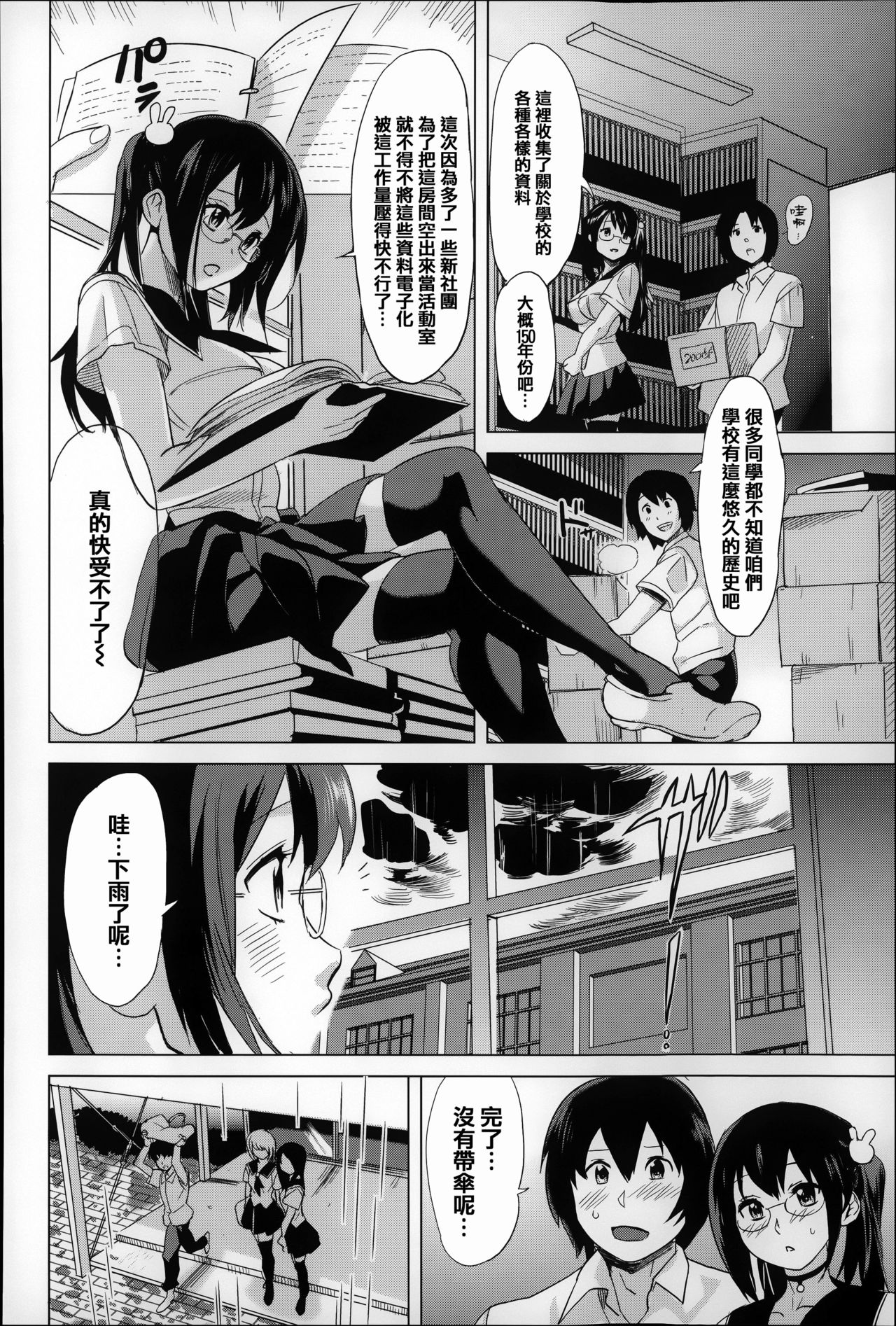 [みつや] 恋する中出しタンク [中国翻訳]