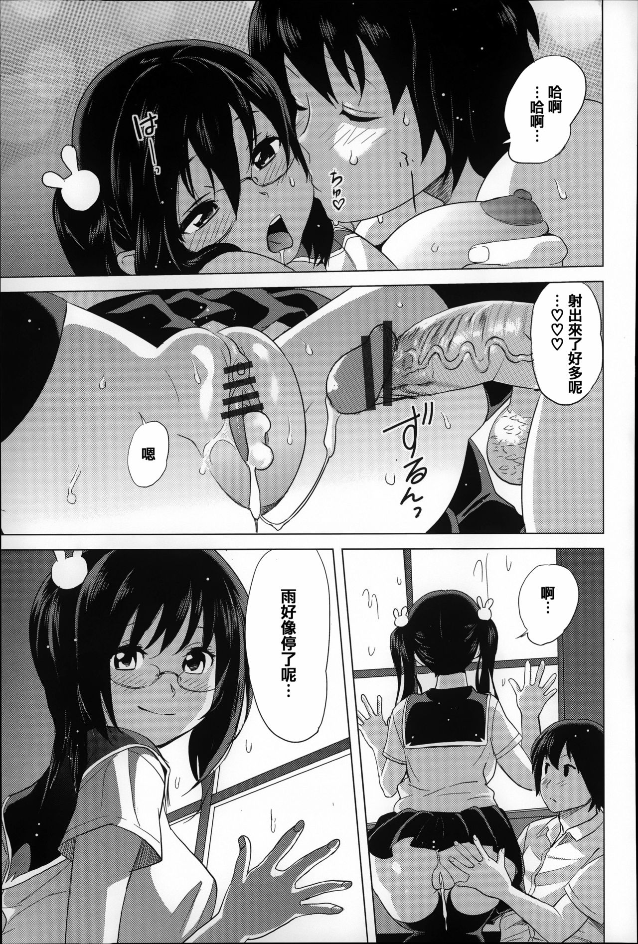 [みつや] 恋する中出しタンク [中国翻訳]