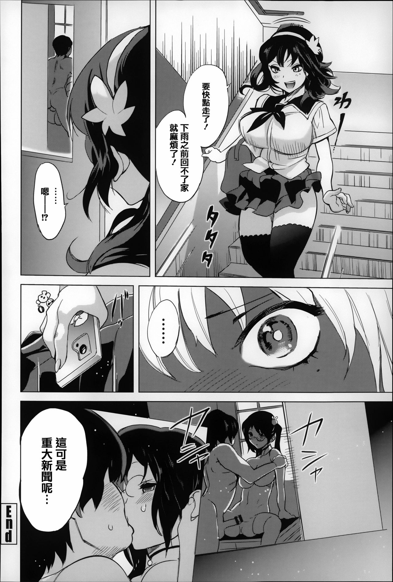 [みつや] 恋する中出しタンク [中国翻訳]