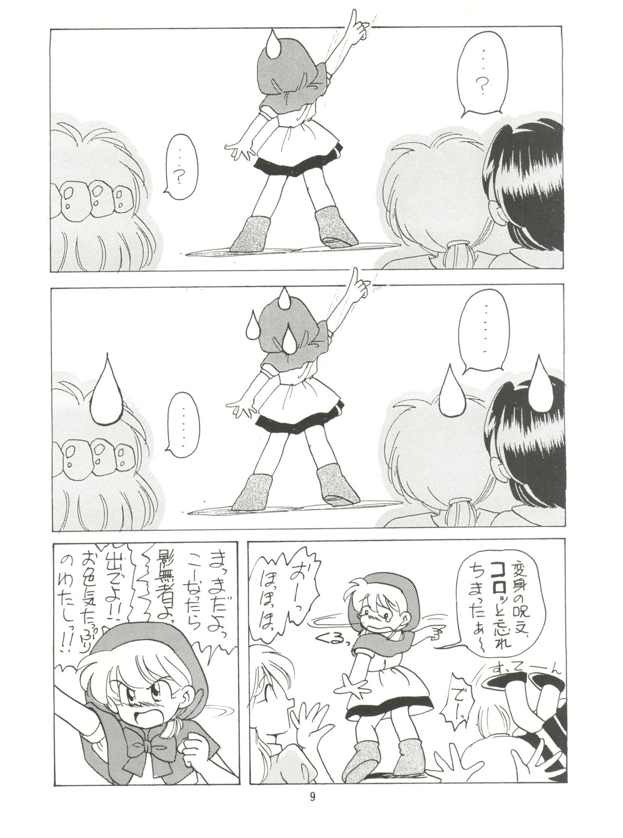 (C46) [みついり♡ハウス (案山たけみ、ざっくばらん)] みんな、チャチャをいぢめないで! (赤ずきんチャチャ)
