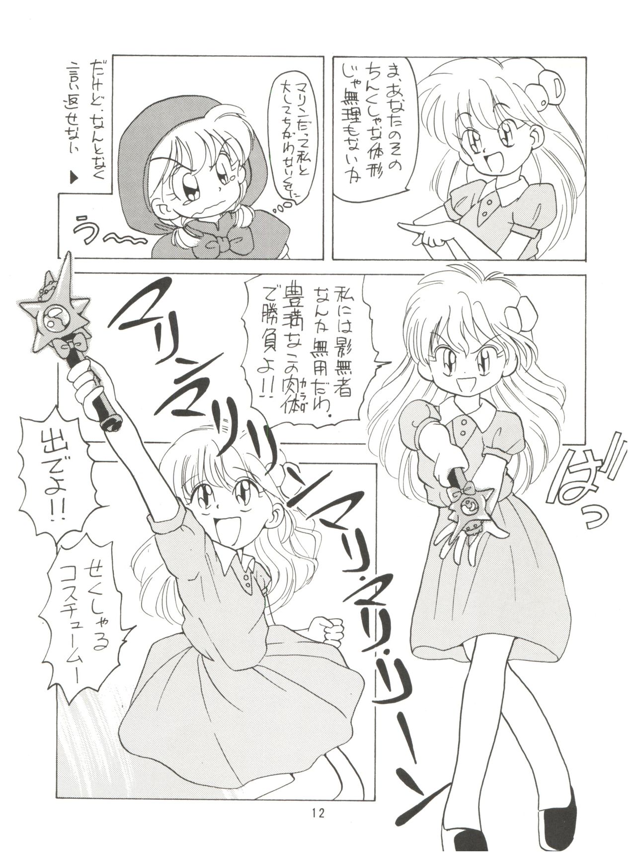 (C46) [みついり♡ハウス (案山たけみ、ざっくばらん)] みんな、チャチャをいぢめないで! (赤ずきんチャチャ)