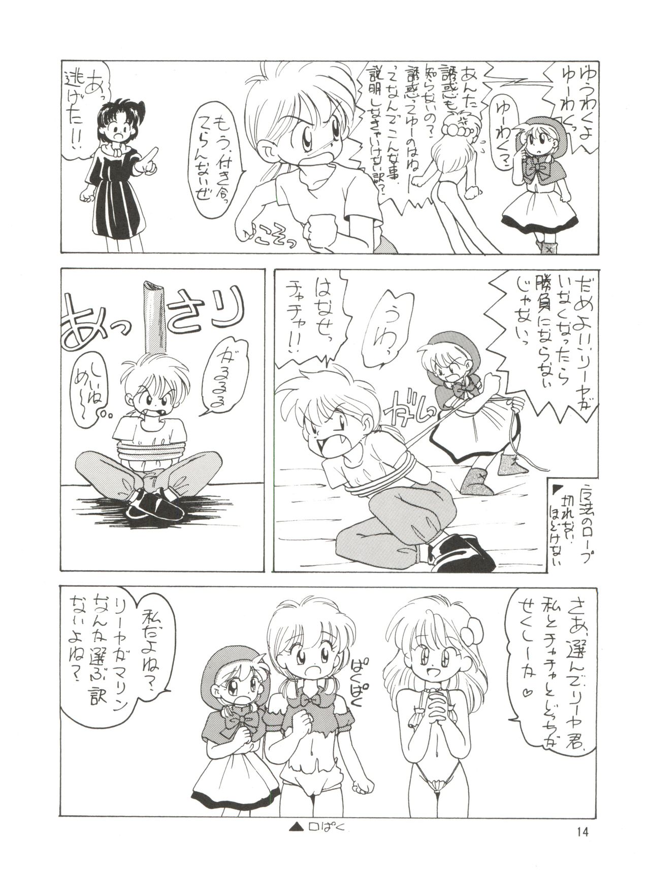 (C46) [みついり♡ハウス (案山たけみ、ざっくばらん)] みんな、チャチャをいぢめないで! (赤ずきんチャチャ)