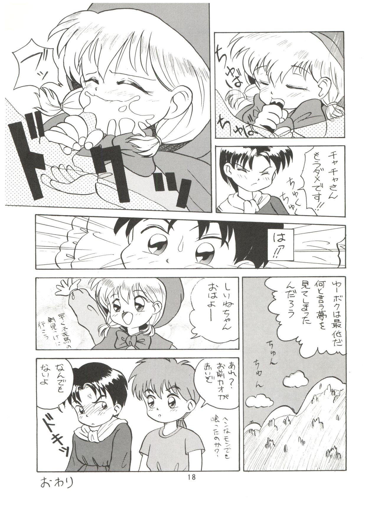 (C46) [みついり♡ハウス (案山たけみ、ざっくばらん)] みんな、チャチャをいぢめないで! (赤ずきんチャチャ)
