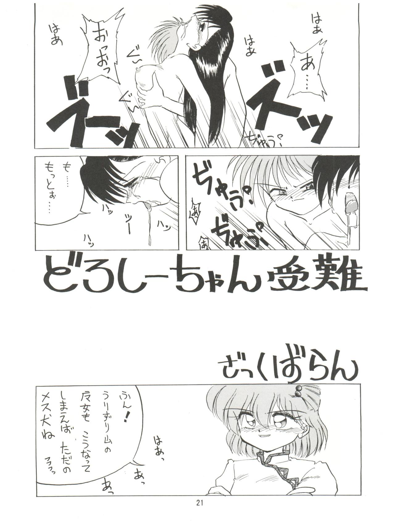 (C46) [みついり♡ハウス (案山たけみ、ざっくばらん)] みんな、チャチャをいぢめないで! (赤ずきんチャチャ)