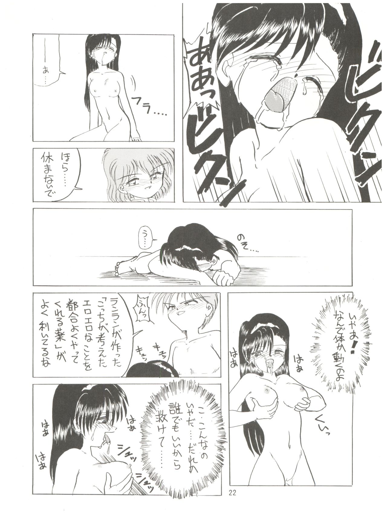 (C46) [みついり♡ハウス (案山たけみ、ざっくばらん)] みんな、チャチャをいぢめないで! (赤ずきんチャチャ)