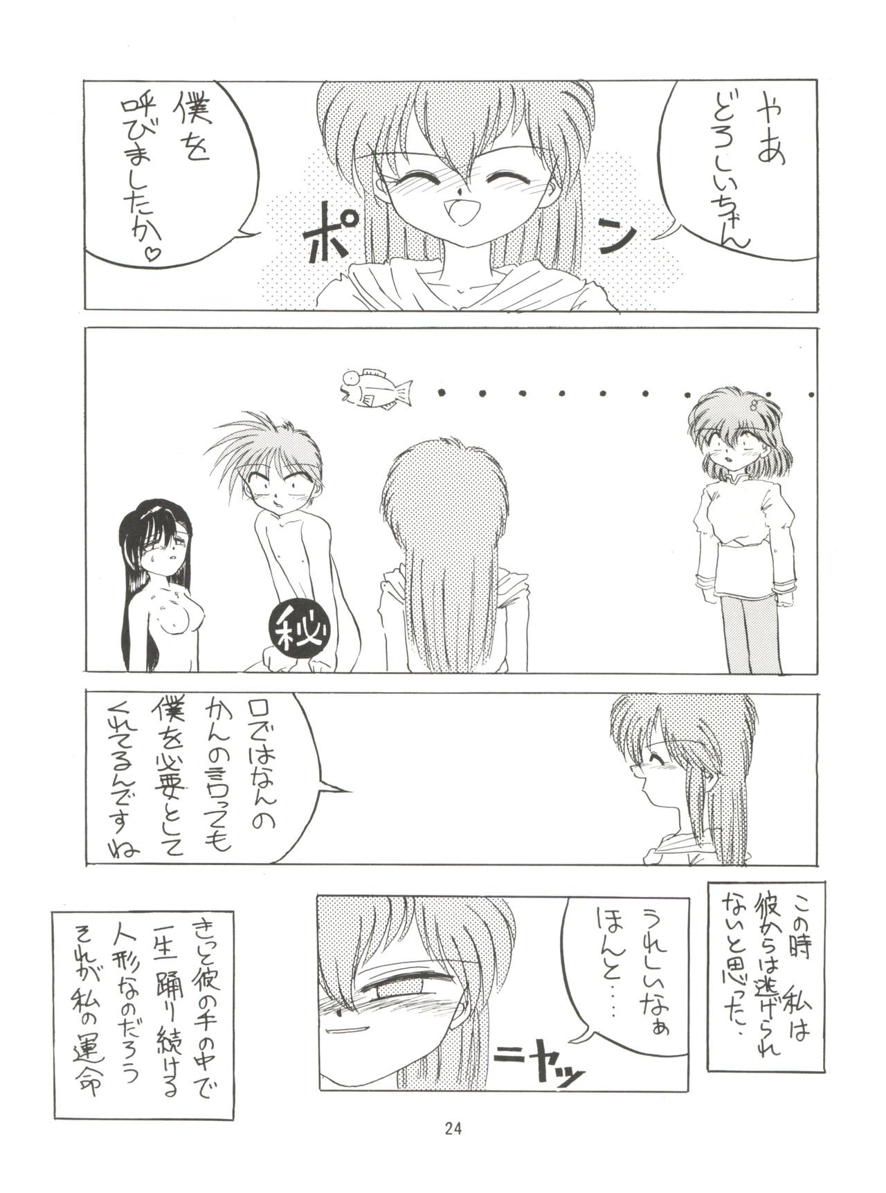 (C46) [みついり♡ハウス (案山たけみ、ざっくばらん)] みんな、チャチャをいぢめないで! (赤ずきんチャチャ)