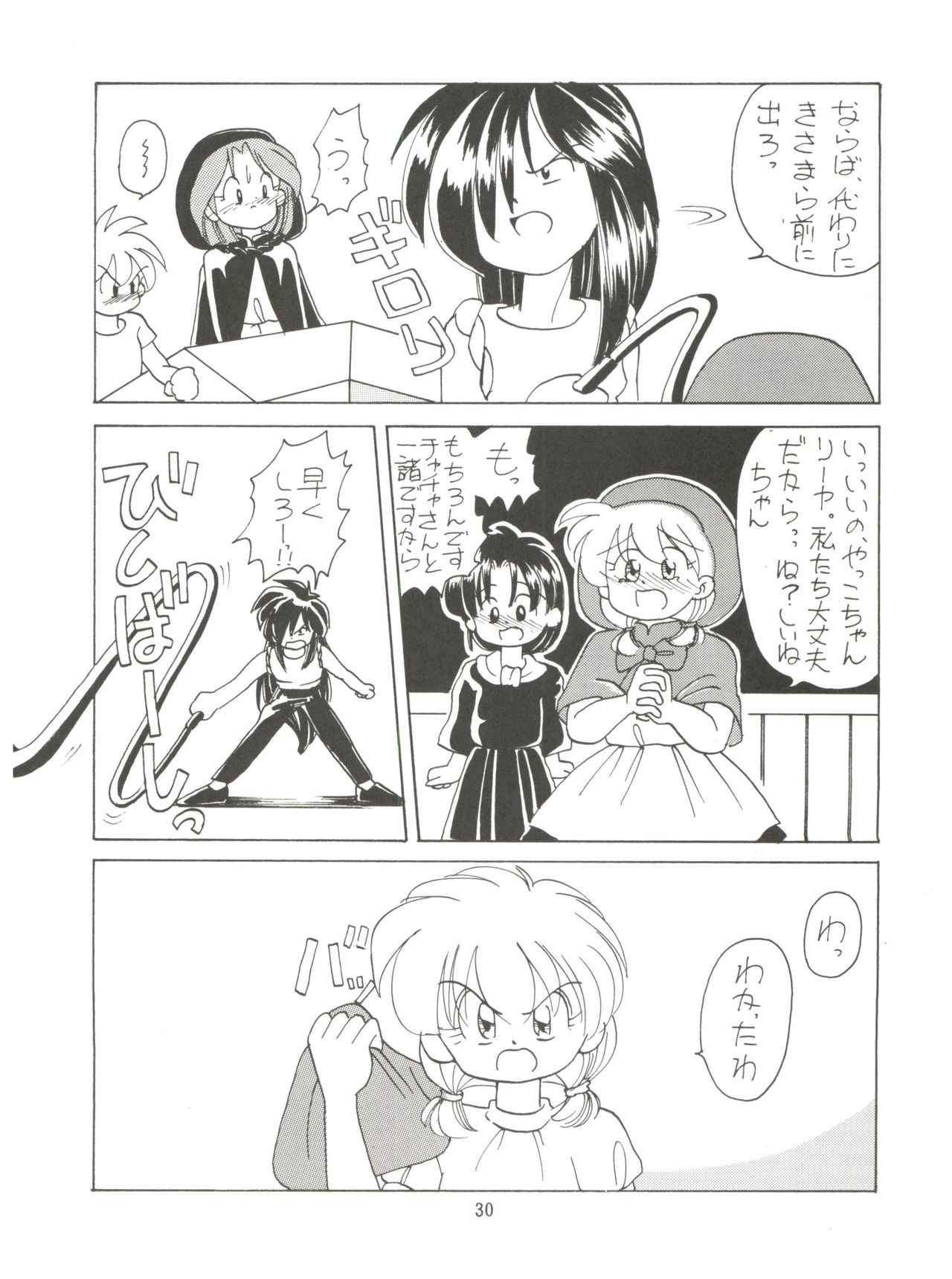 (C46) [みついり♡ハウス (案山たけみ、ざっくばらん)] みんな、チャチャをいぢめないで! (赤ずきんチャチャ)