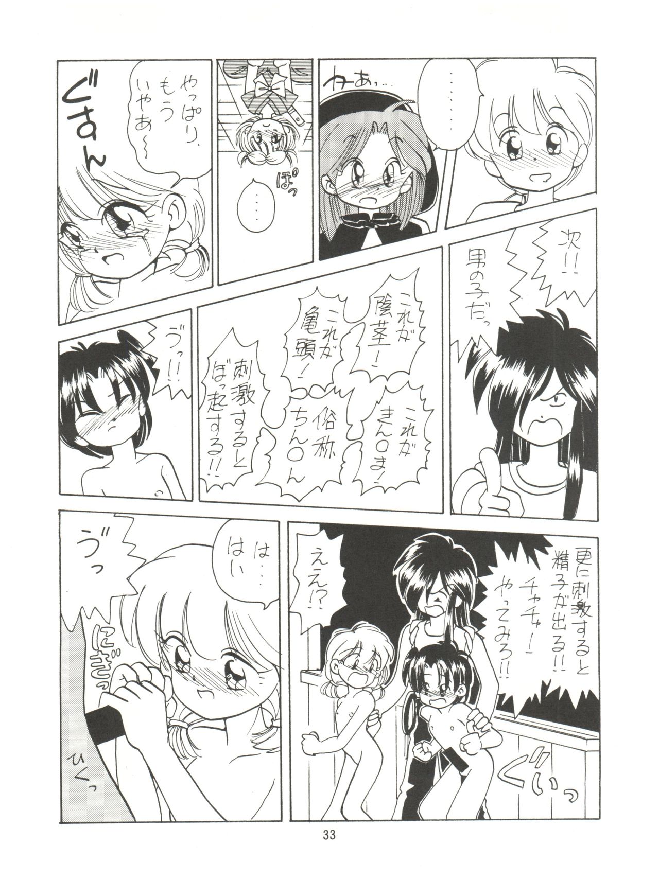 (C46) [みついり♡ハウス (案山たけみ、ざっくばらん)] みんな、チャチャをいぢめないで! (赤ずきんチャチャ)