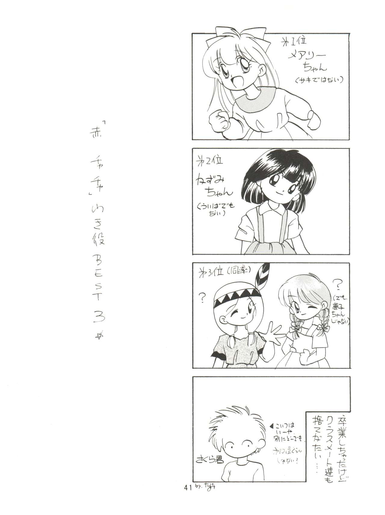 (C46) [みついり♡ハウス (案山たけみ、ざっくばらん)] みんな、チャチャをいぢめないで! (赤ずきんチャチャ)
