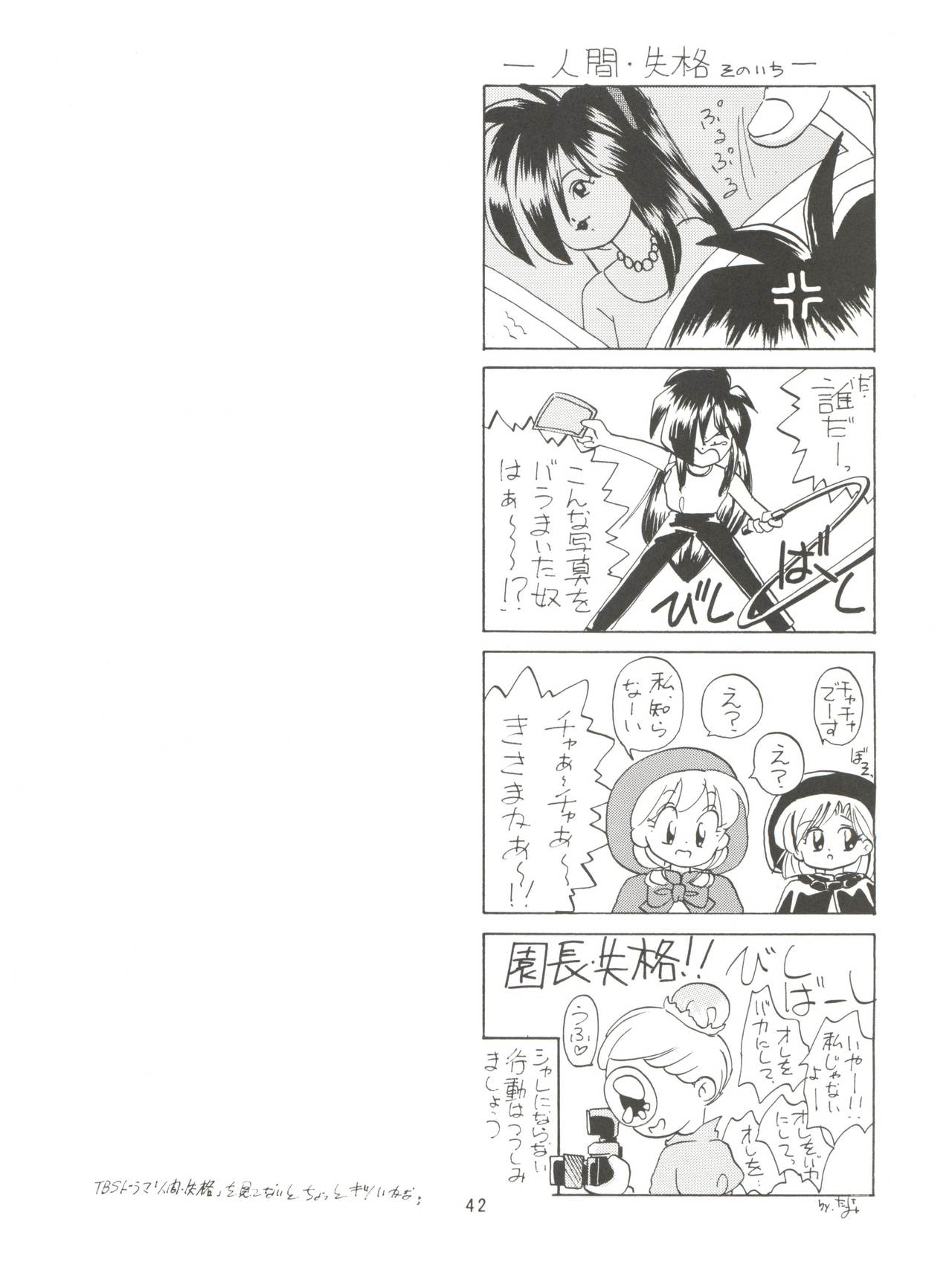 (C46) [みついり♡ハウス (案山たけみ、ざっくばらん)] みんな、チャチャをいぢめないで! (赤ずきんチャチャ)